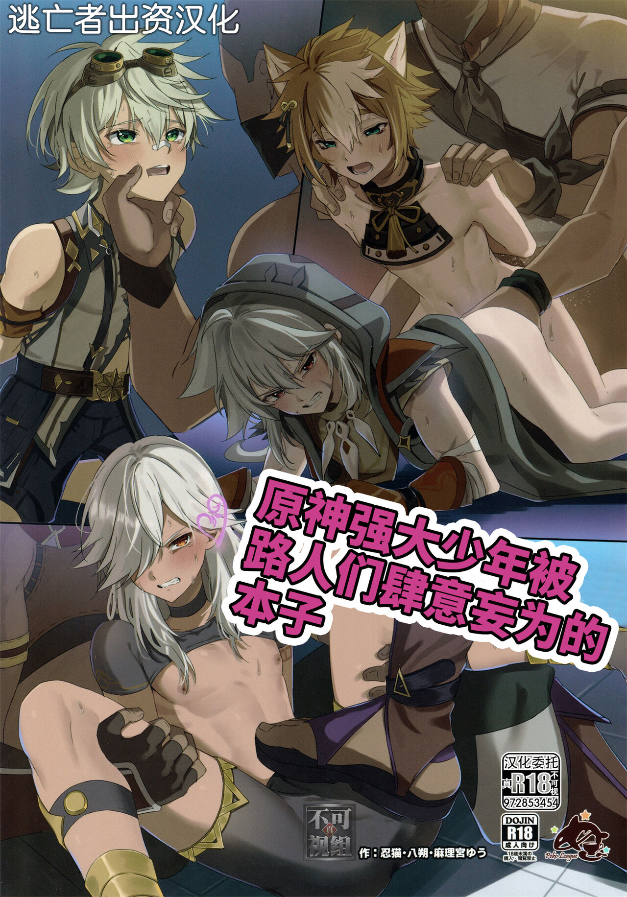 GNSN no Tsuyoi Shounen ga Mob-tachi ni Suki Kattesareru Hon page 1 full