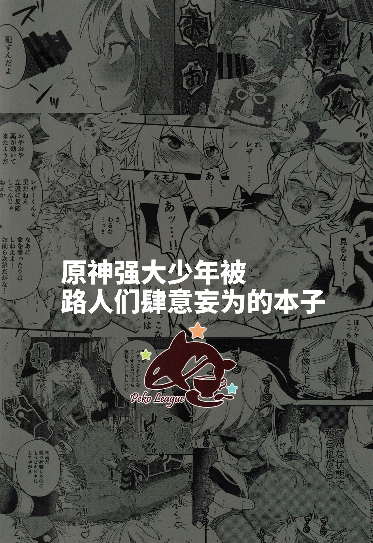 GNSN no Tsuyoi Shounen ga Mob-tachi ni Suki Kattesareru Hon page 2 full