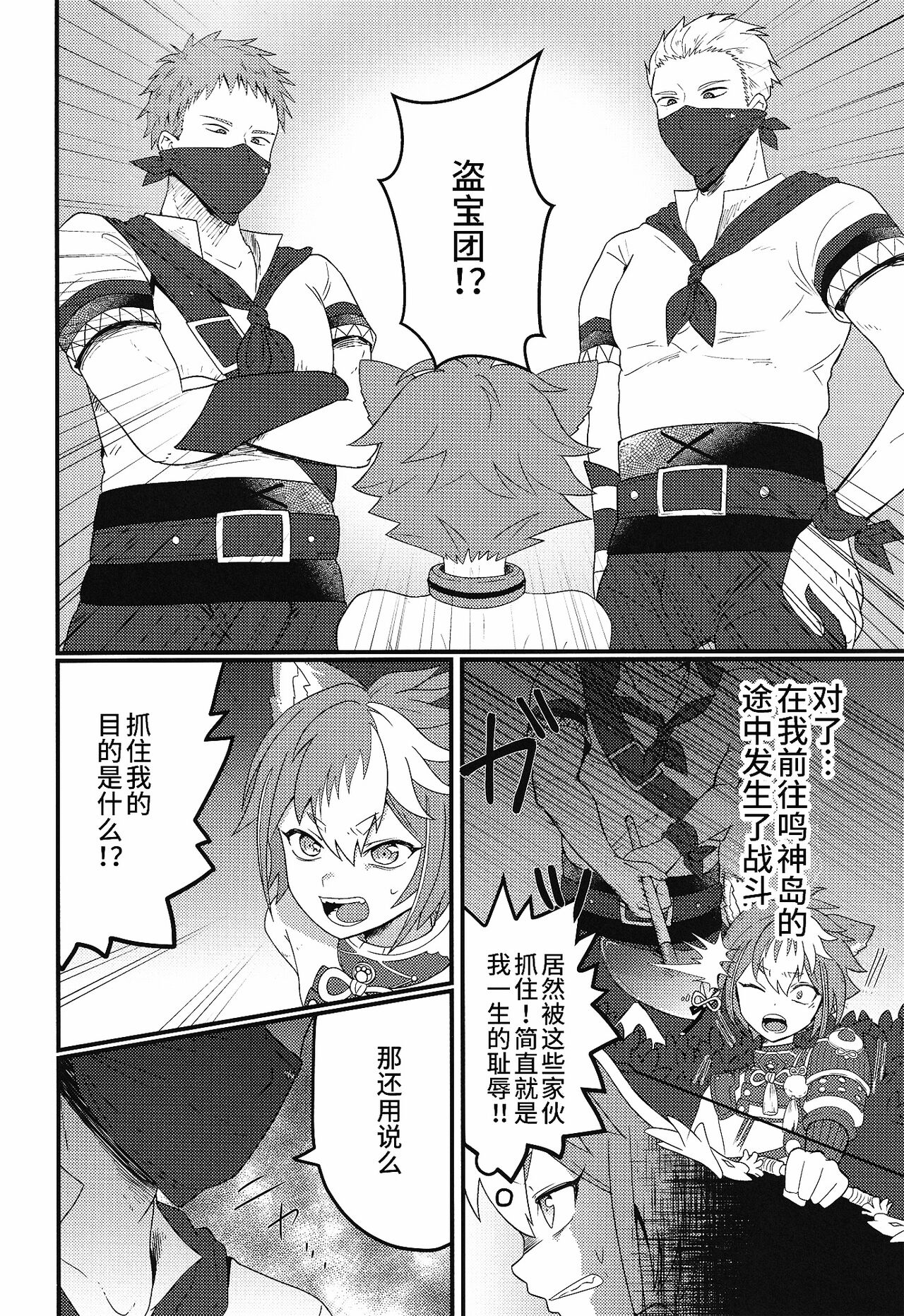 GNSN no Tsuyoi Shounen ga Mob-tachi ni Suki Kattesareru Hon page 4 full