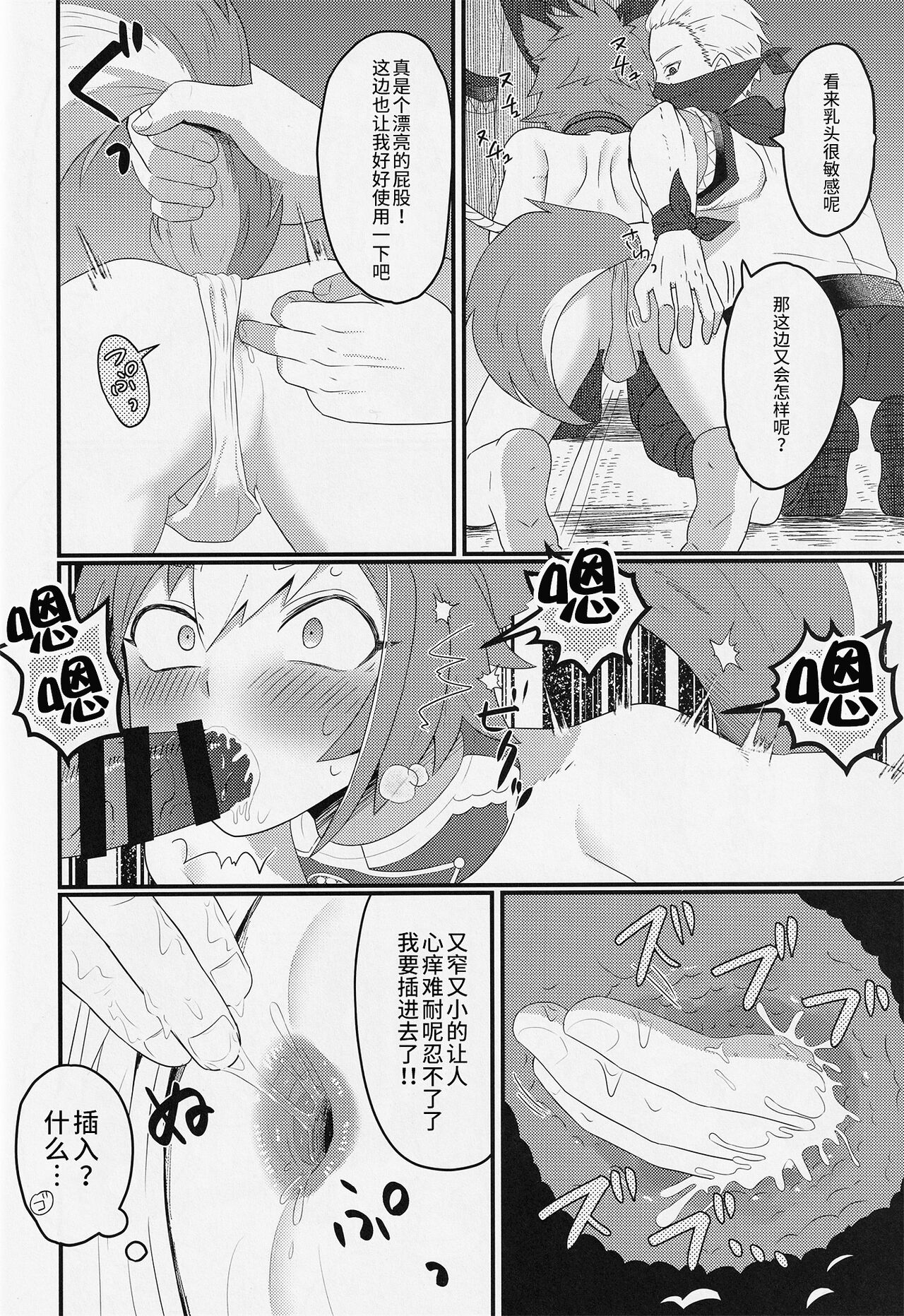 GNSN no Tsuyoi Shounen ga Mob-tachi ni Suki Kattesareru Hon page 8 full