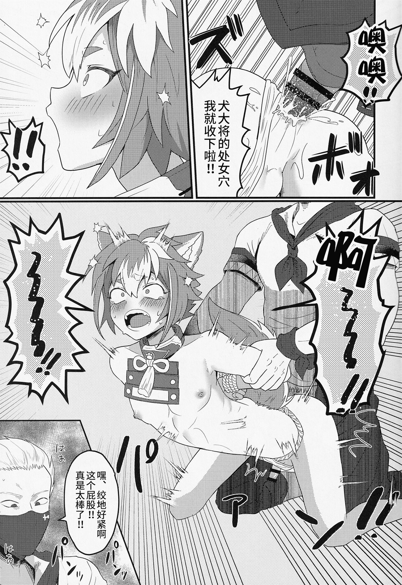 GNSN no Tsuyoi Shounen ga Mob-tachi ni Suki Kattesareru Hon page 9 full