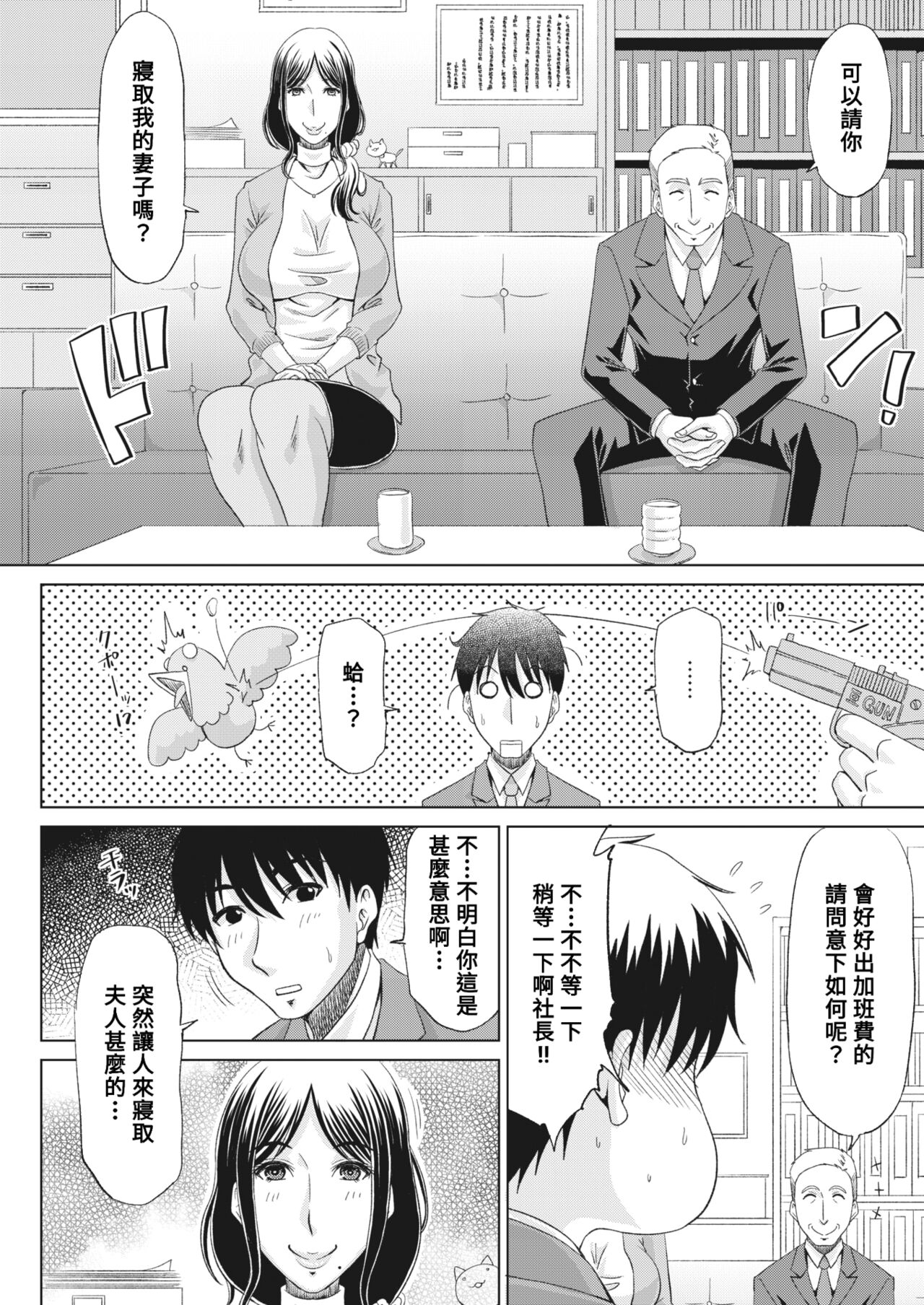 Tanoma rete NTR!? page 4 full