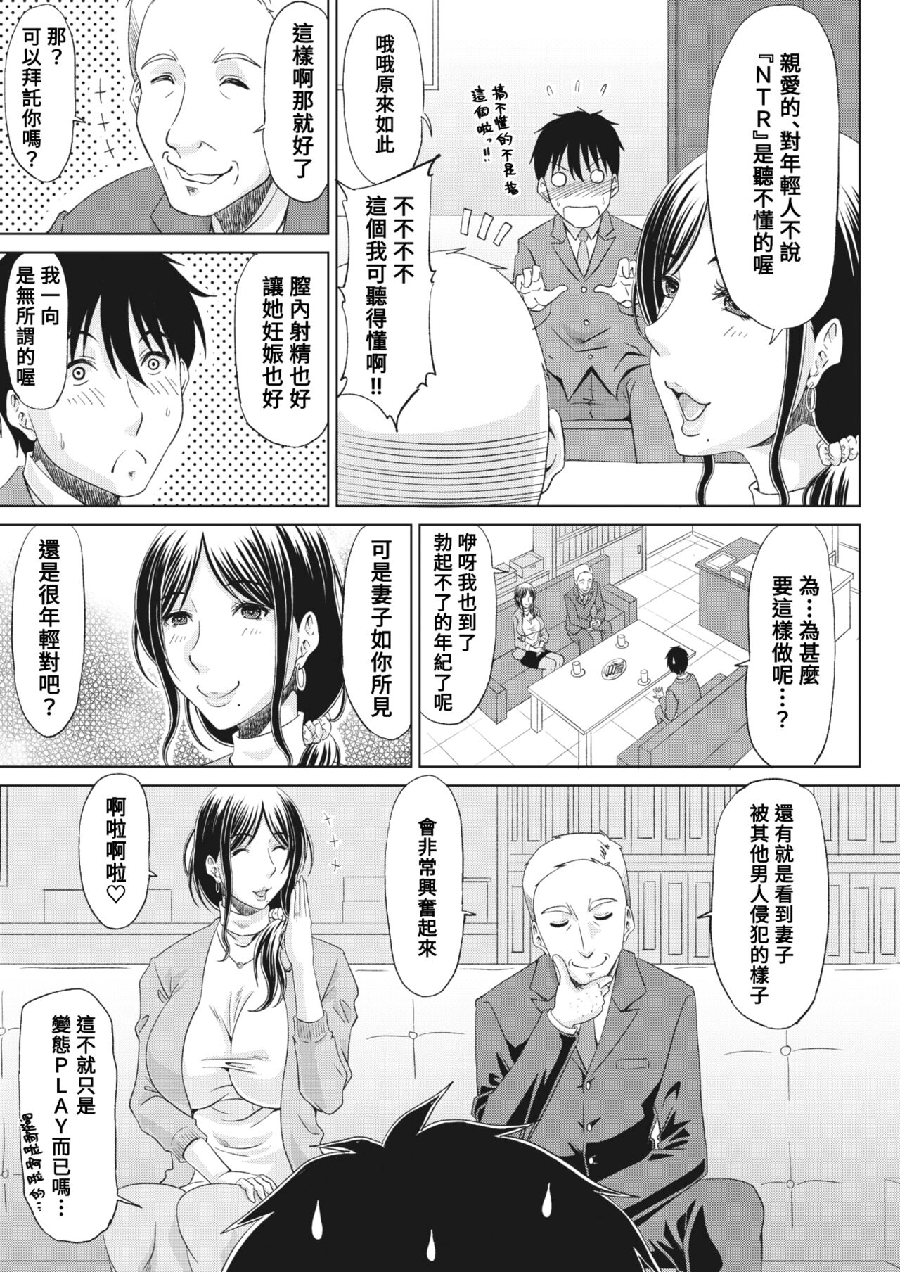 Tanoma rete NTR!? page 5 full