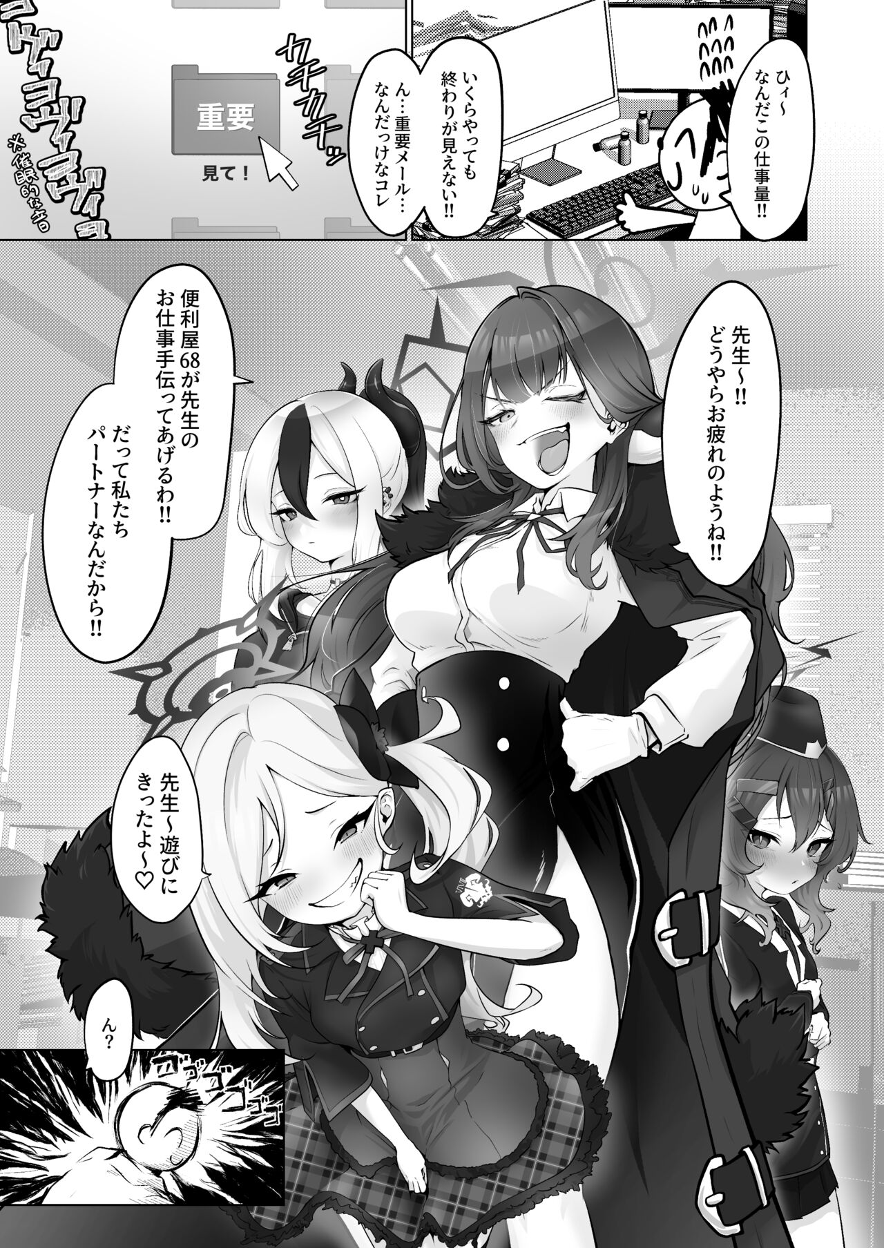 Sessou Nai wa ne Sensei - non temperance teacher page 4 full