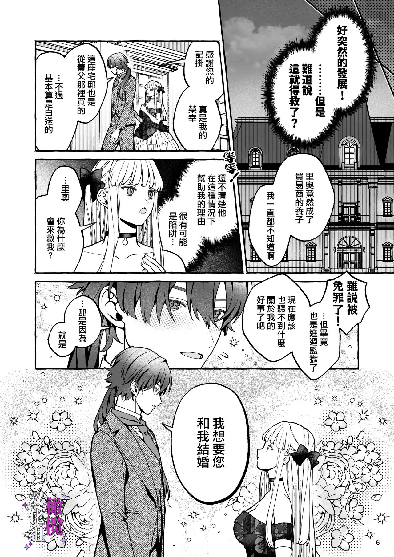 Danzai Akuyaku Reijou to Moto  Shiyounin Konyaku | 断罪反派千金和原傭人的婚約 page 6 full