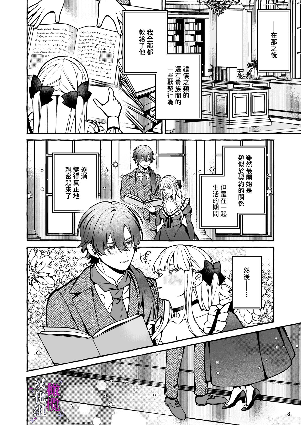 Danzai Akuyaku Reijou to Moto  Shiyounin Konyaku | 断罪反派千金和原傭人的婚約 page 8 full
