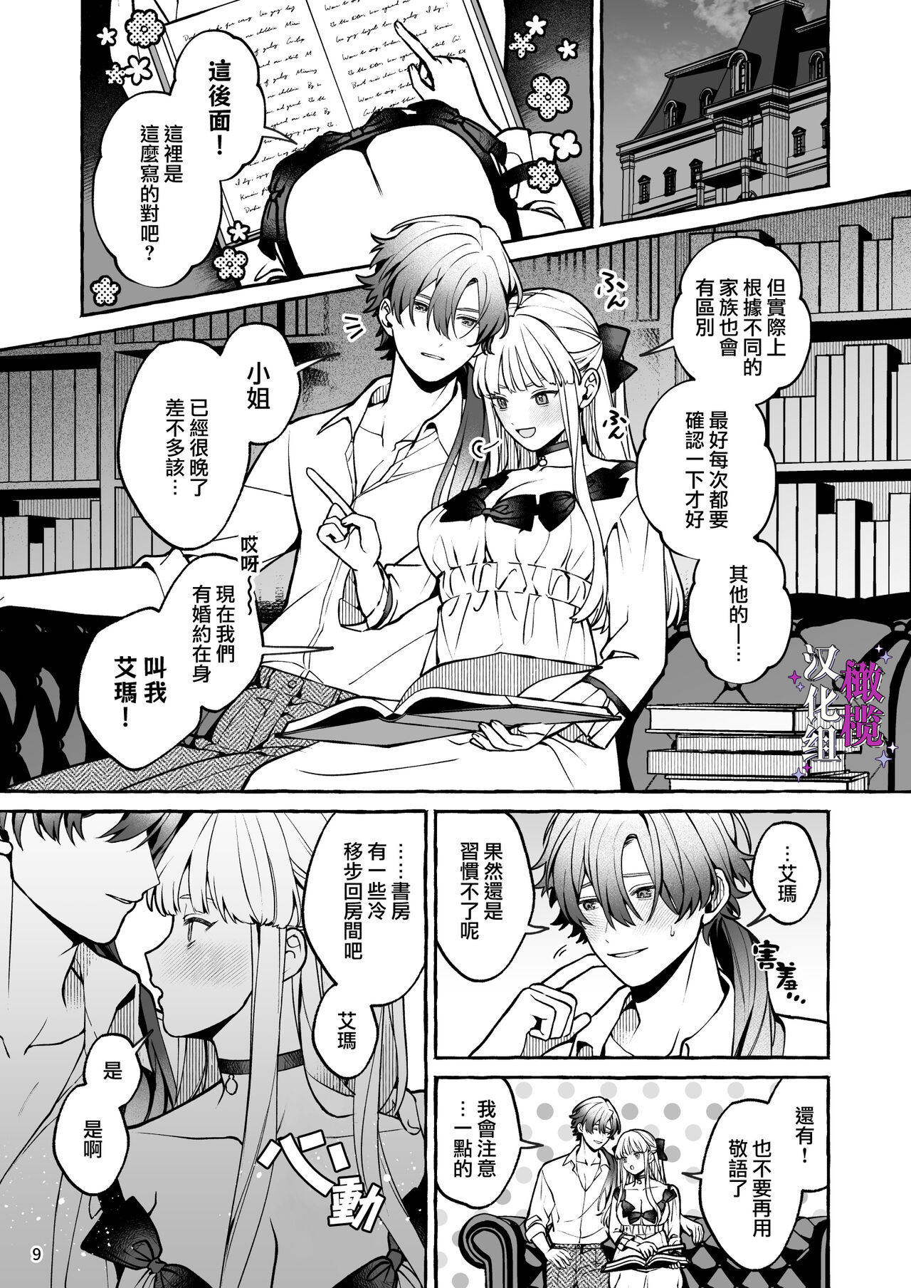 Danzai Akuyaku Reijou to Moto  Shiyounin Konyaku | 断罪反派千金和原傭人的婚約 page 9 full