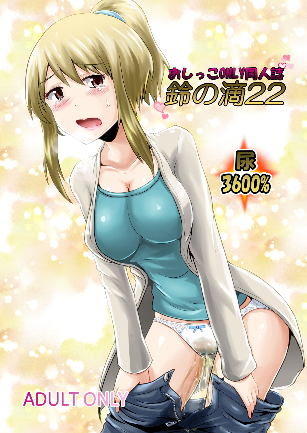 Suzu no Shitatari 22 page 1 full