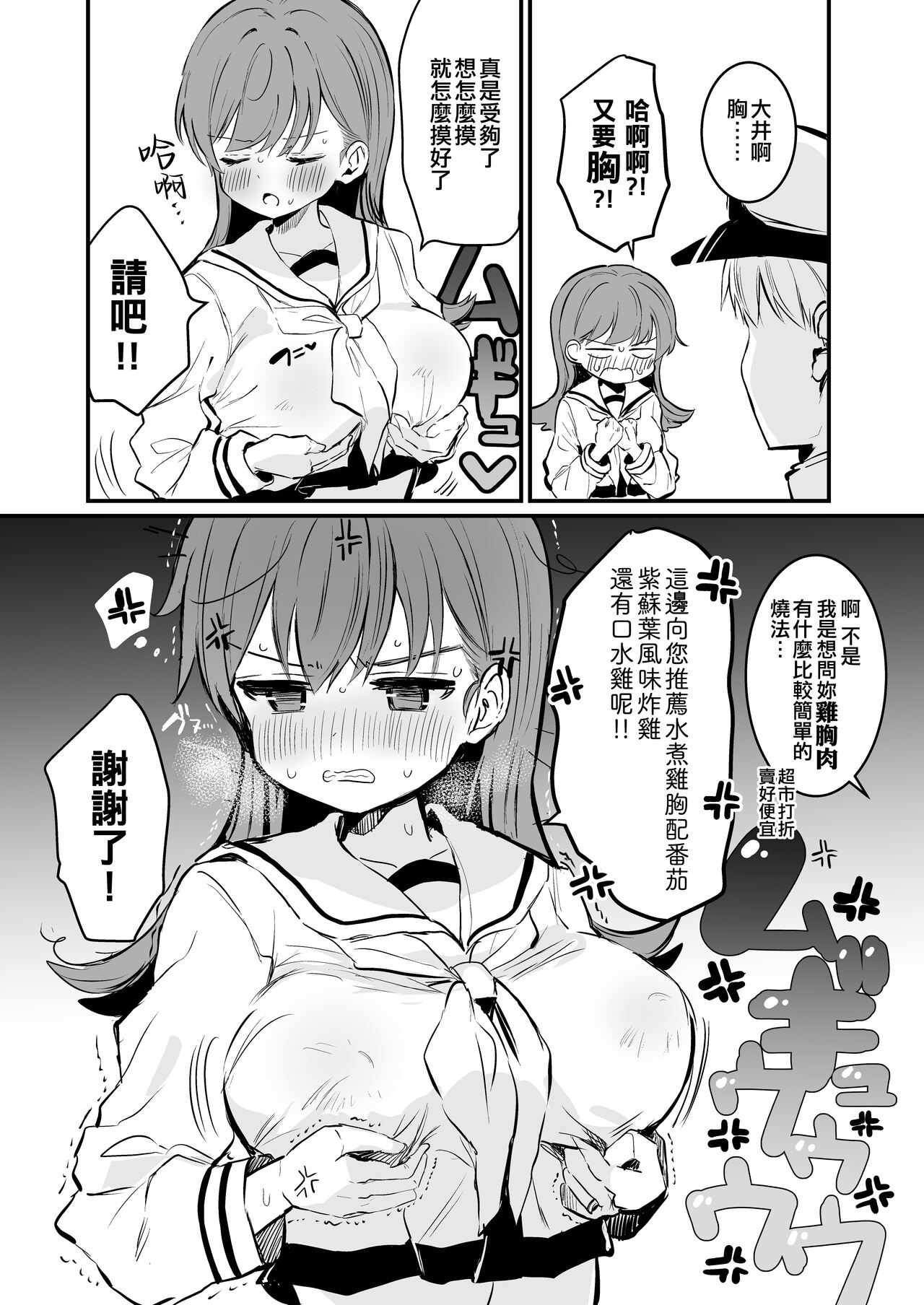 Ecchicchi! page 10 full