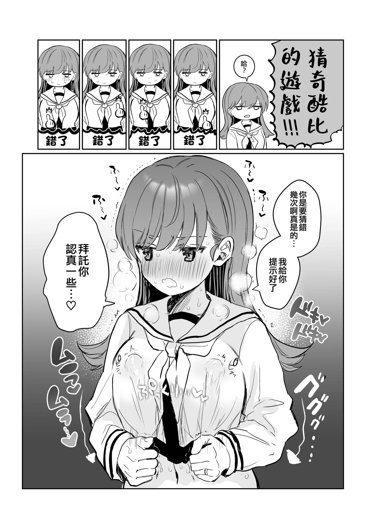 Ecchicchi! page 6 full