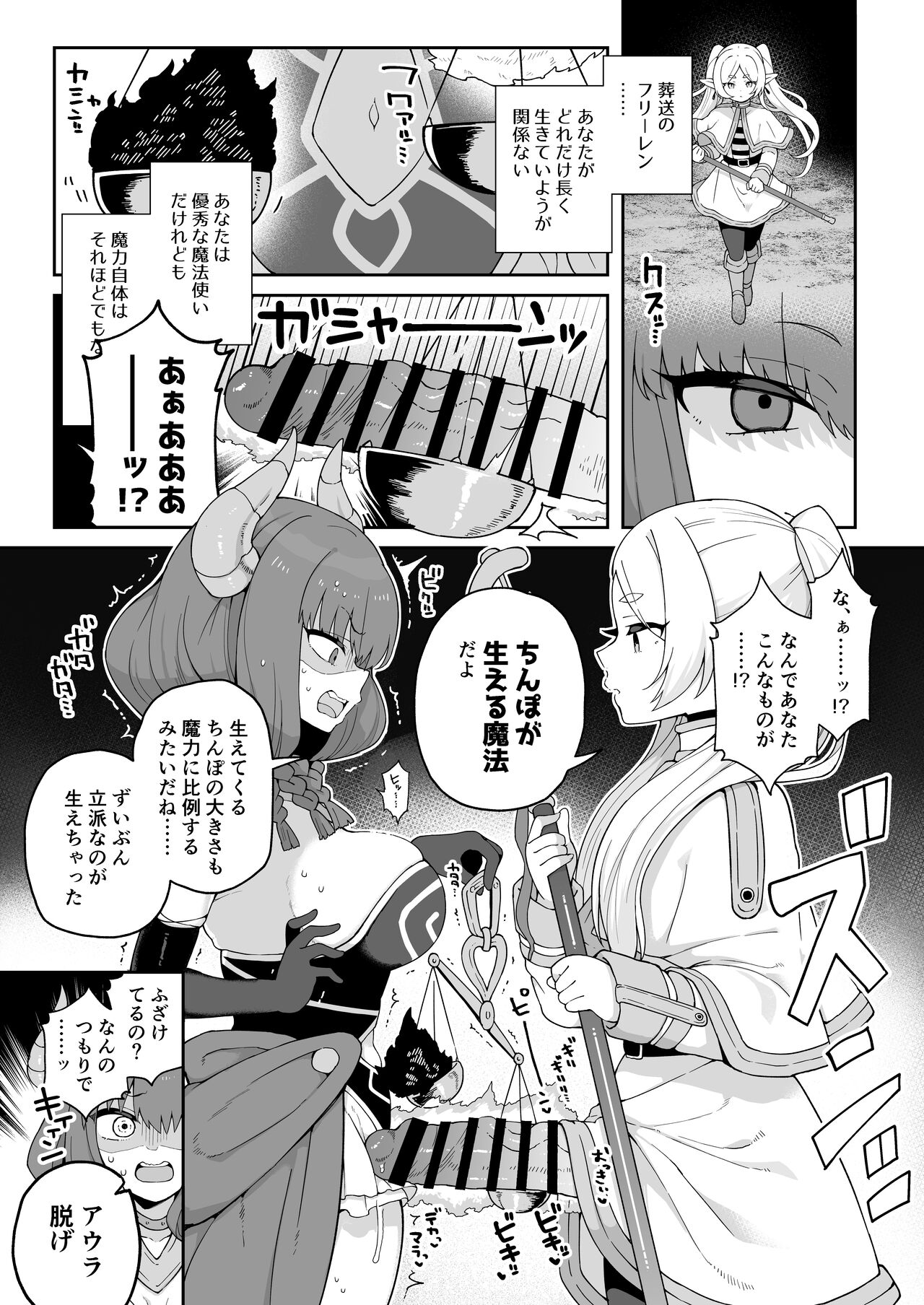 ちんぽが生える魔法だよ。 page 2 full