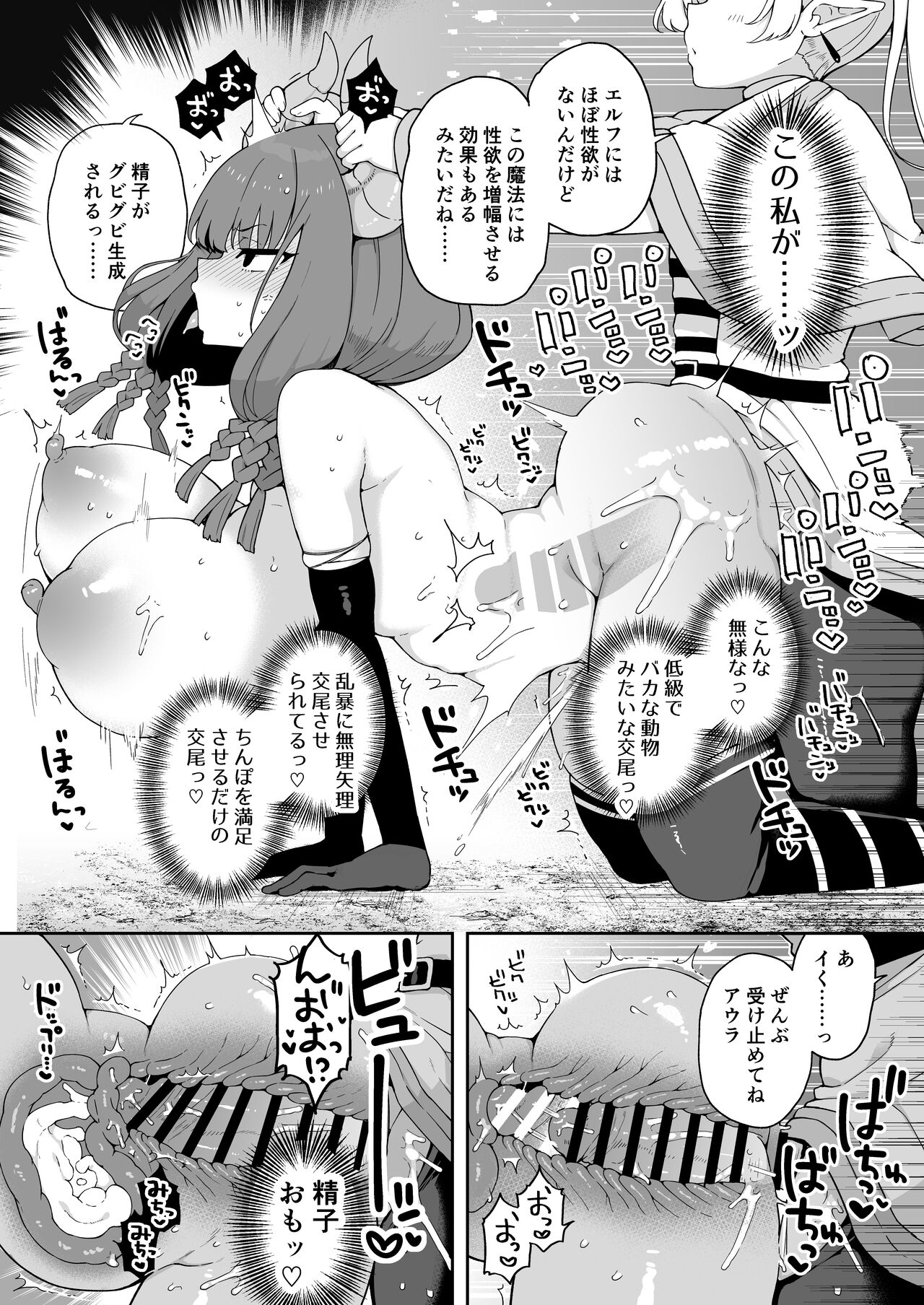 ちんぽが生える魔法だよ。 page 7 full