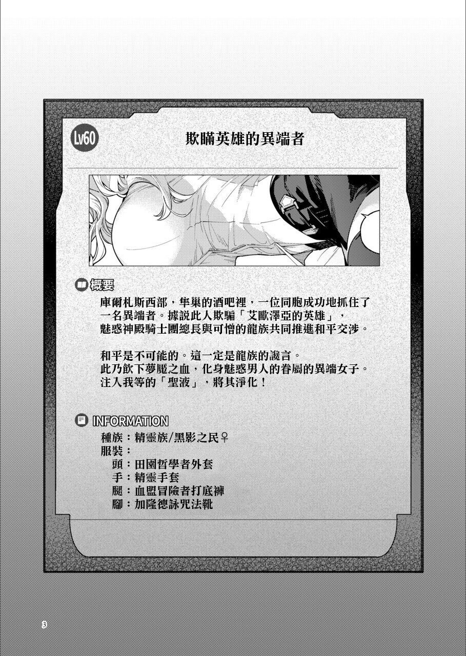 A heretic to pretending be a hero page 2 full