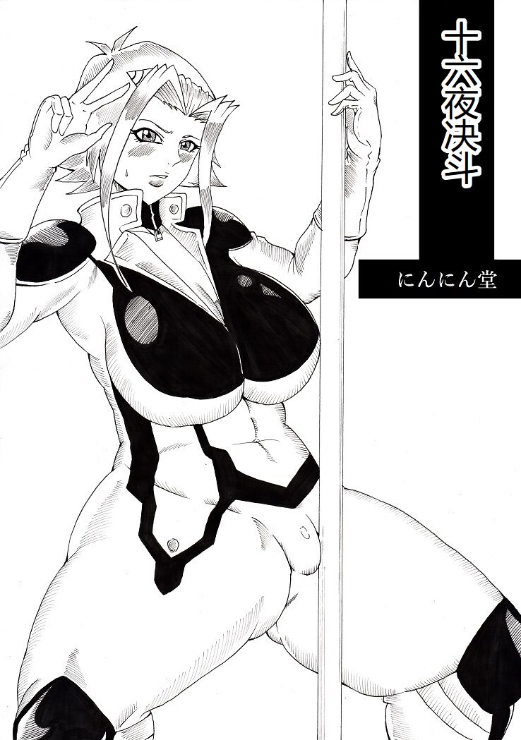 Izayoi Duel page 1 full