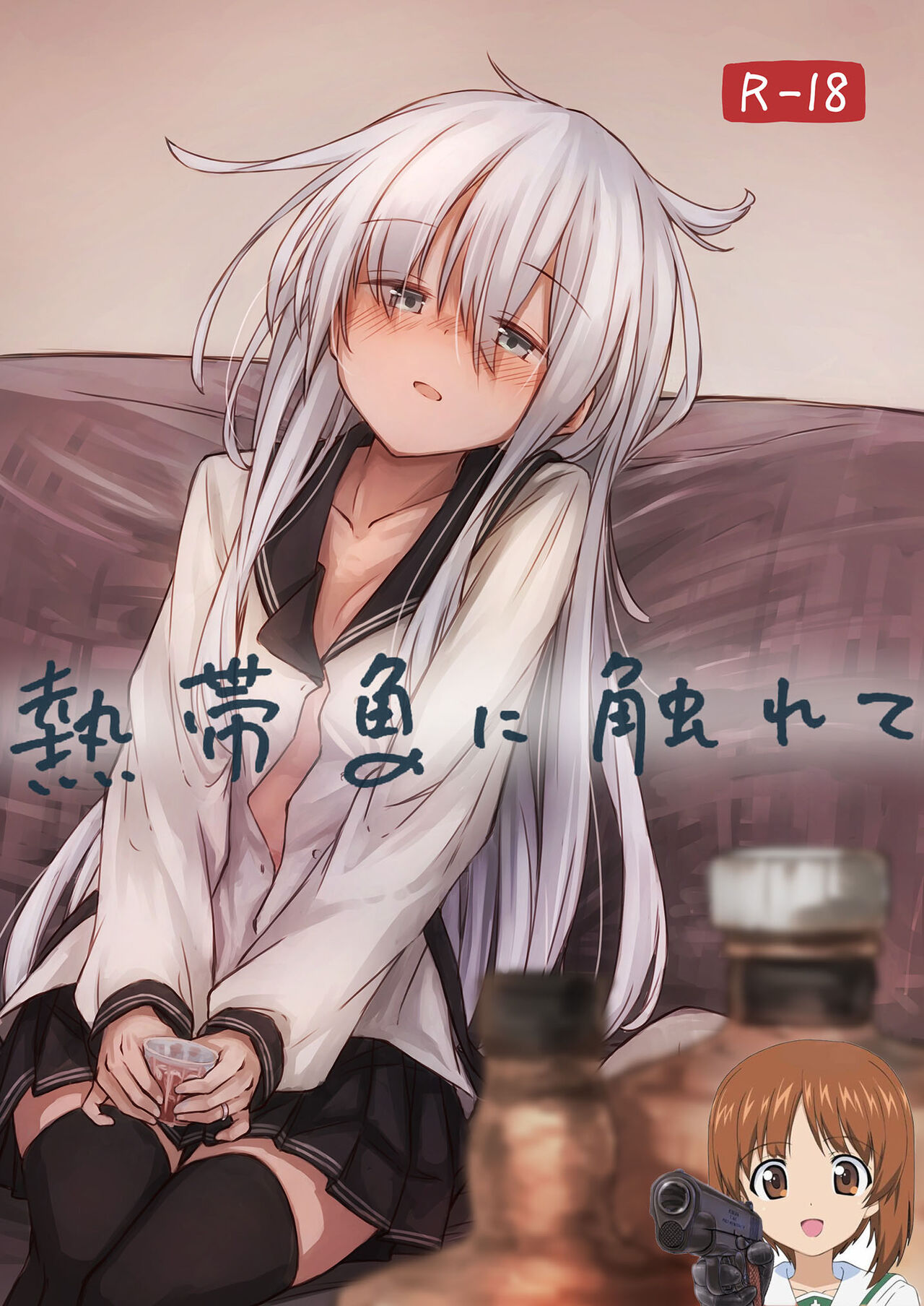 Nettaigyo ni Furete page 1 full