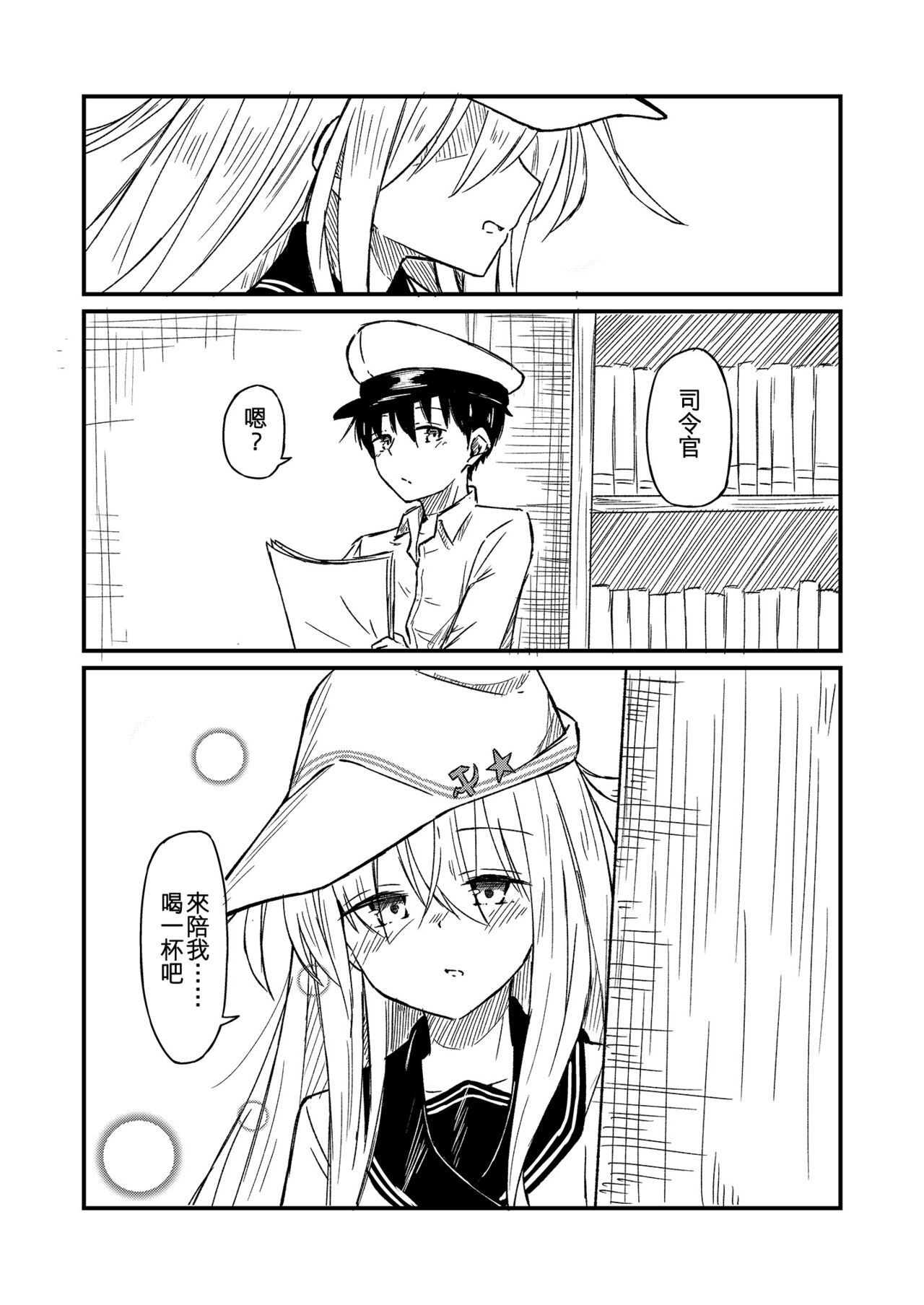 Nettaigyo ni Furete page 5 full