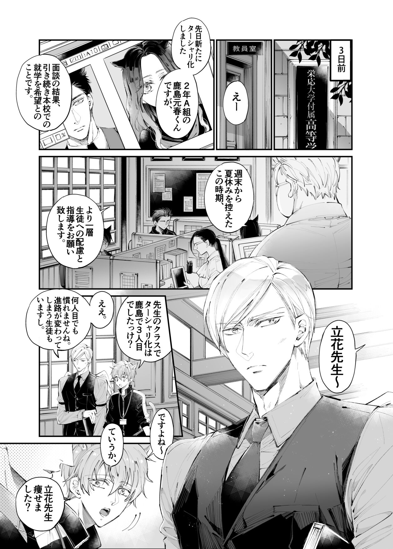ターシャリトランスストレンジ page 5 full