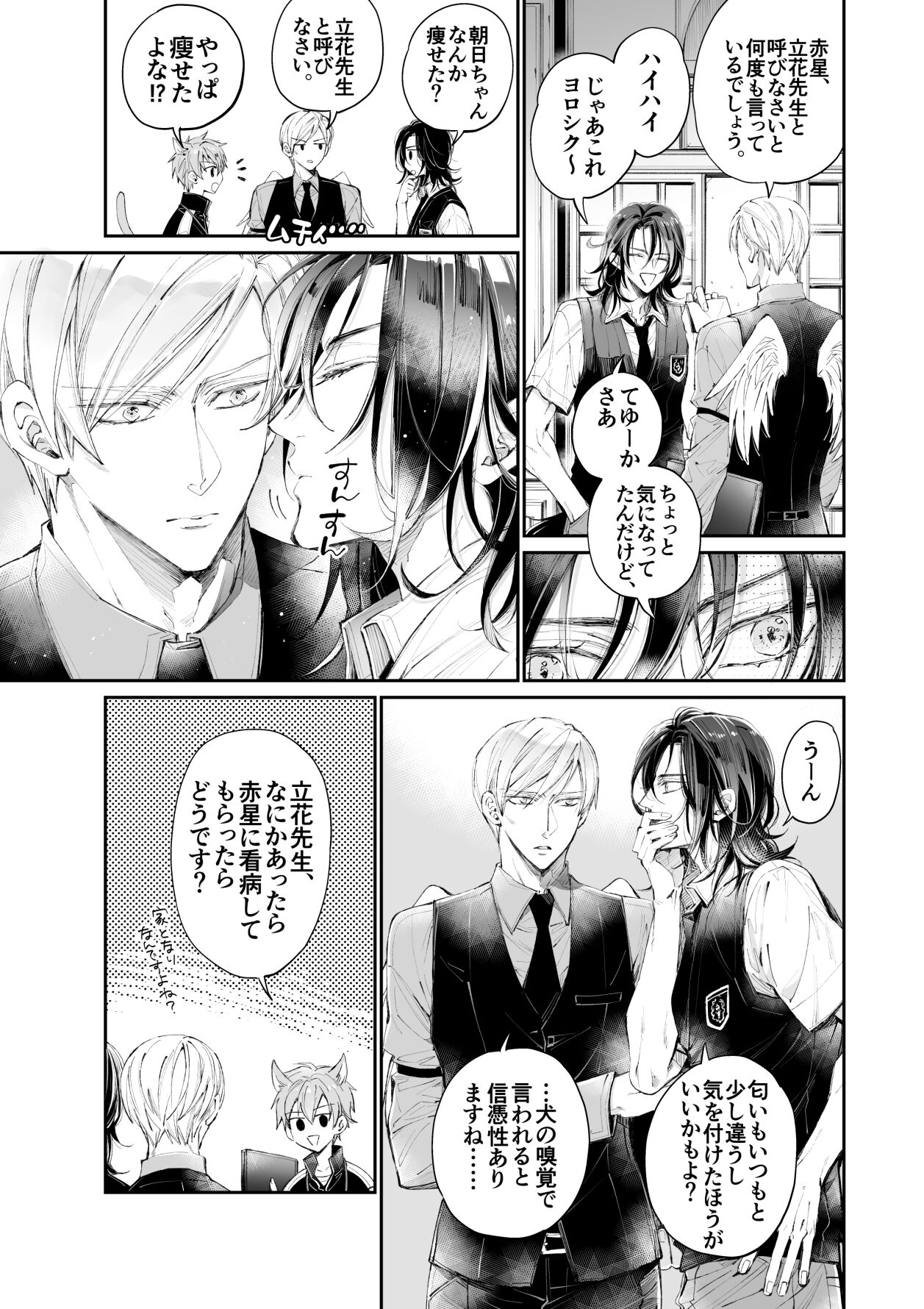 ターシャリトランスストレンジ page 7 full