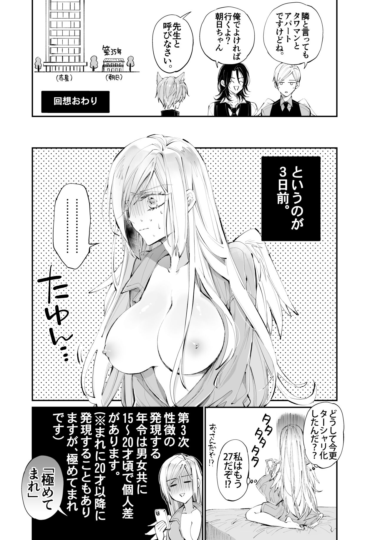 ターシャリトランスストレンジ page 8 full