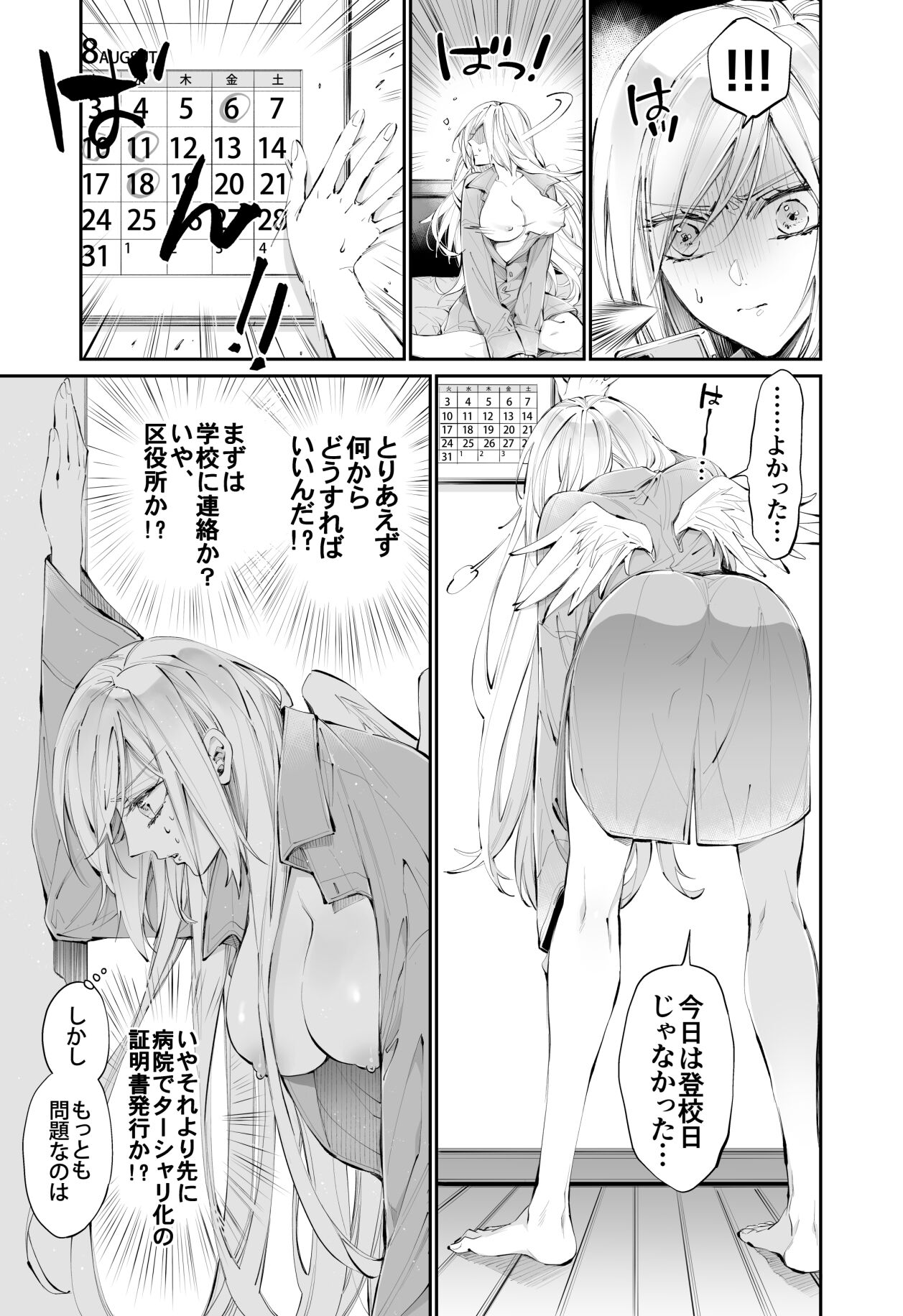 ターシャリトランスストレンジ page 9 full