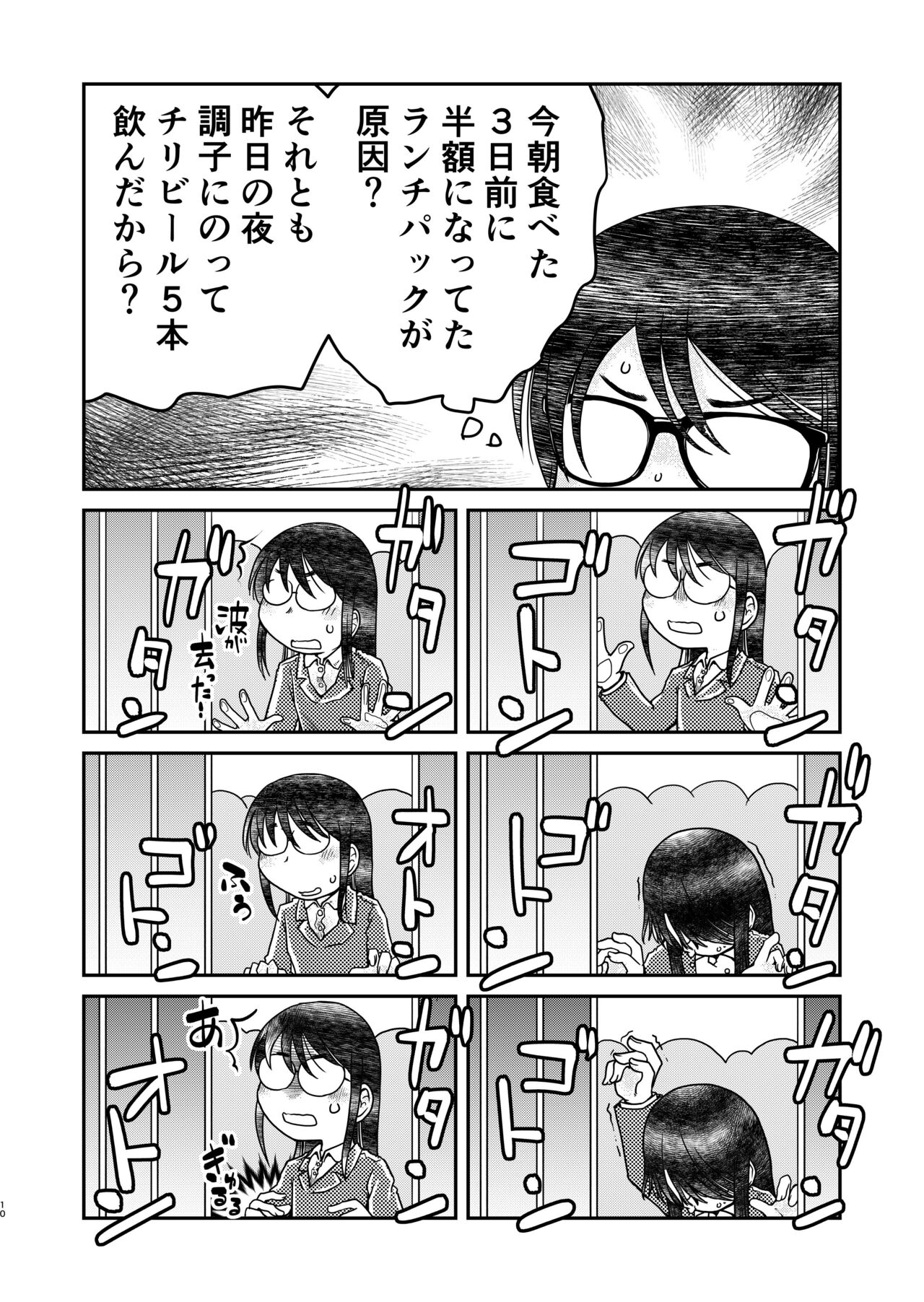 31-sai Jimi Megane OL ga Morasu dake no Hanashi 2 page 10 full