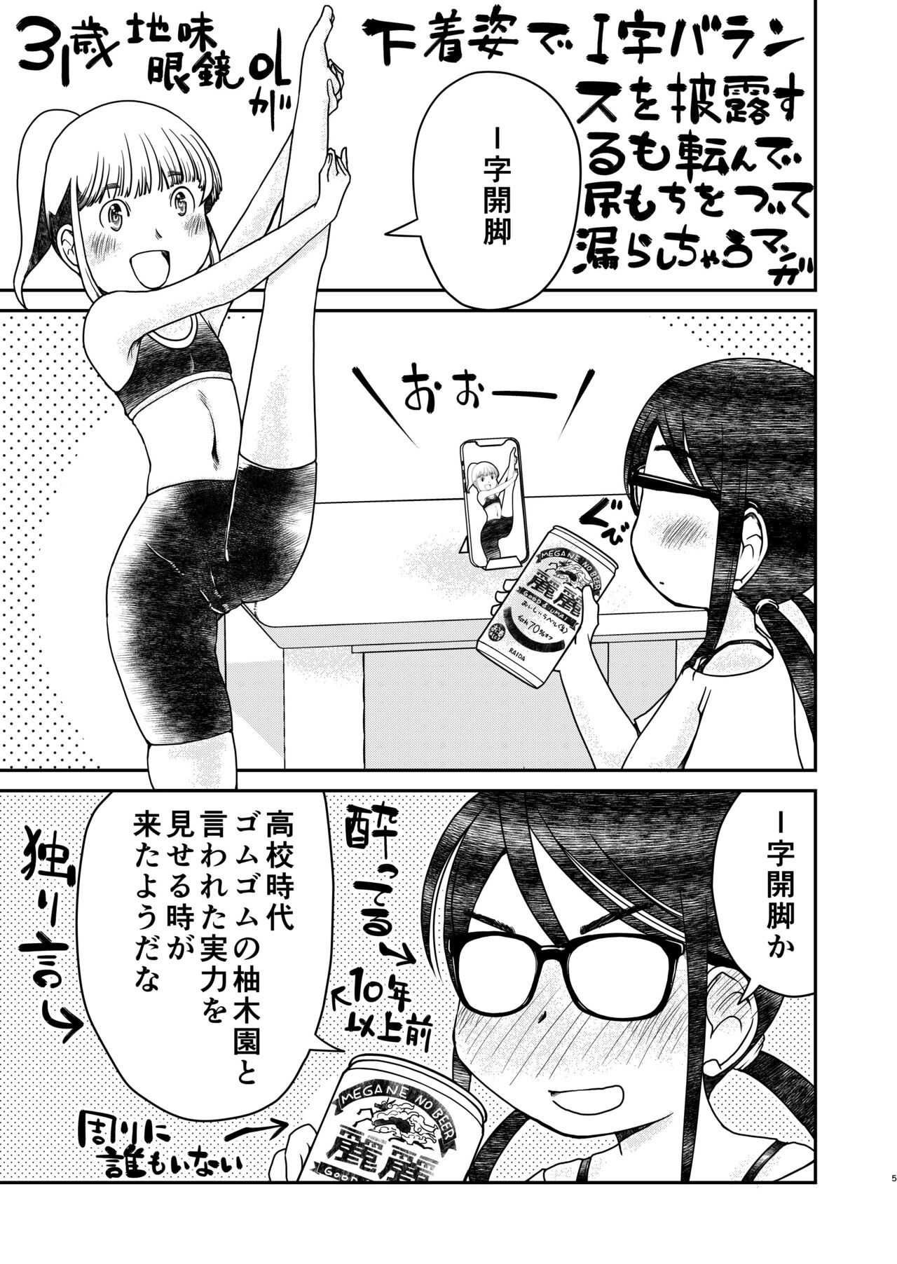 31-sai Jimi Megane OL ga Morasu dake no Hanashi 2 page 5 full