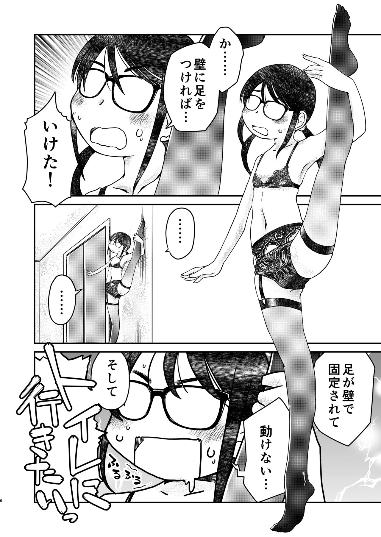 31-sai Jimi Megane OL ga Morasu dake no Hanashi 2 page 6 full