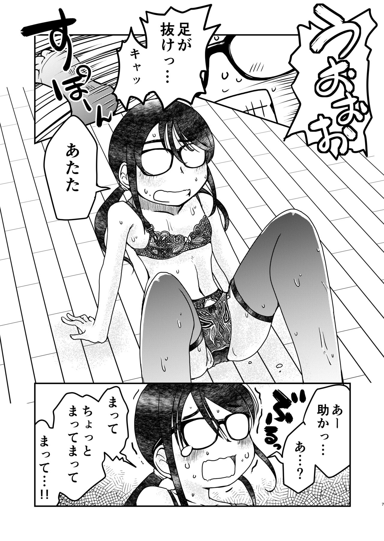 31-sai Jimi Megane OL ga Morasu dake no Hanashi 2 page 7 full