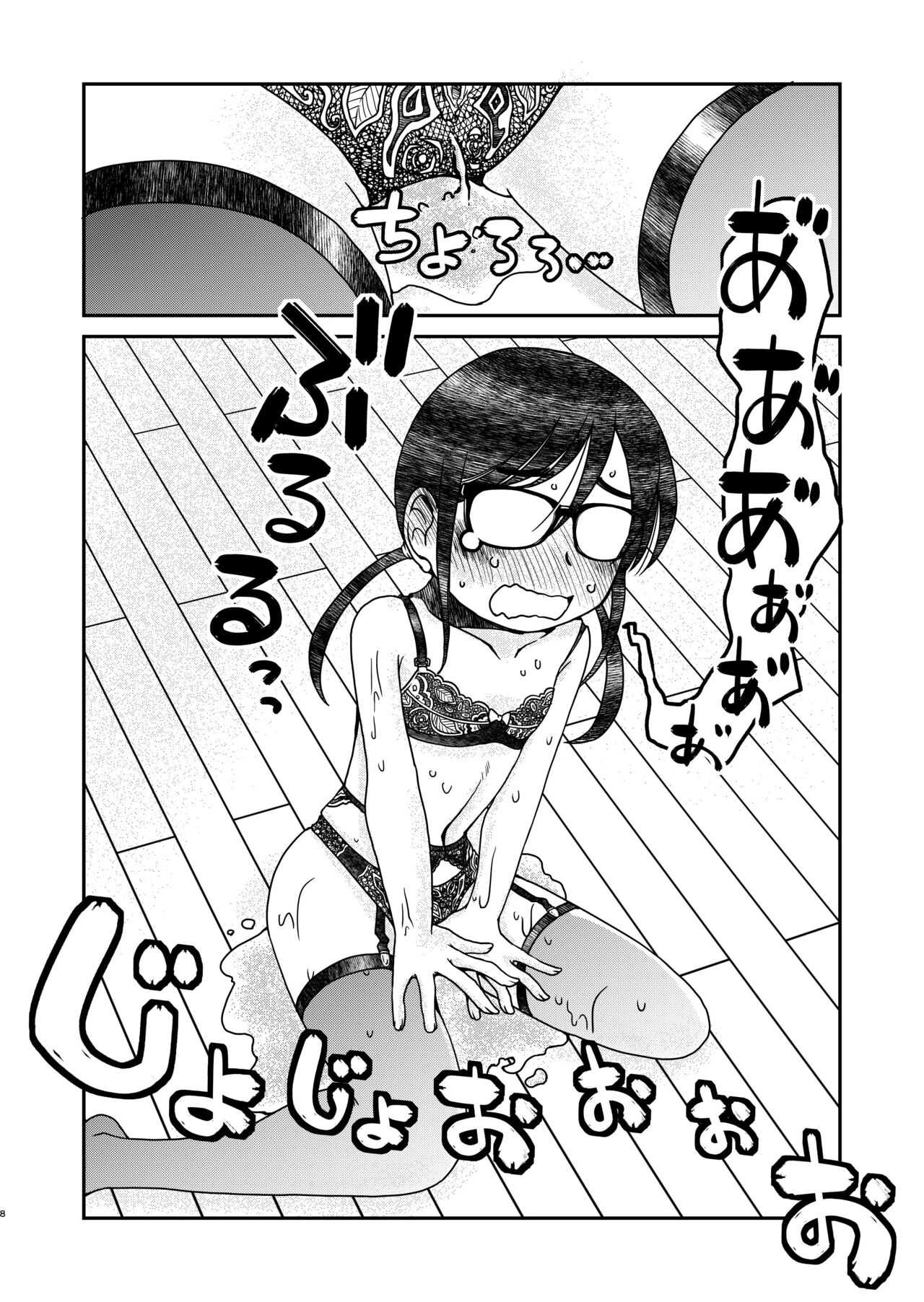 31-sai Jimi Megane OL ga Morasu dake no Hanashi 2 page 8 full