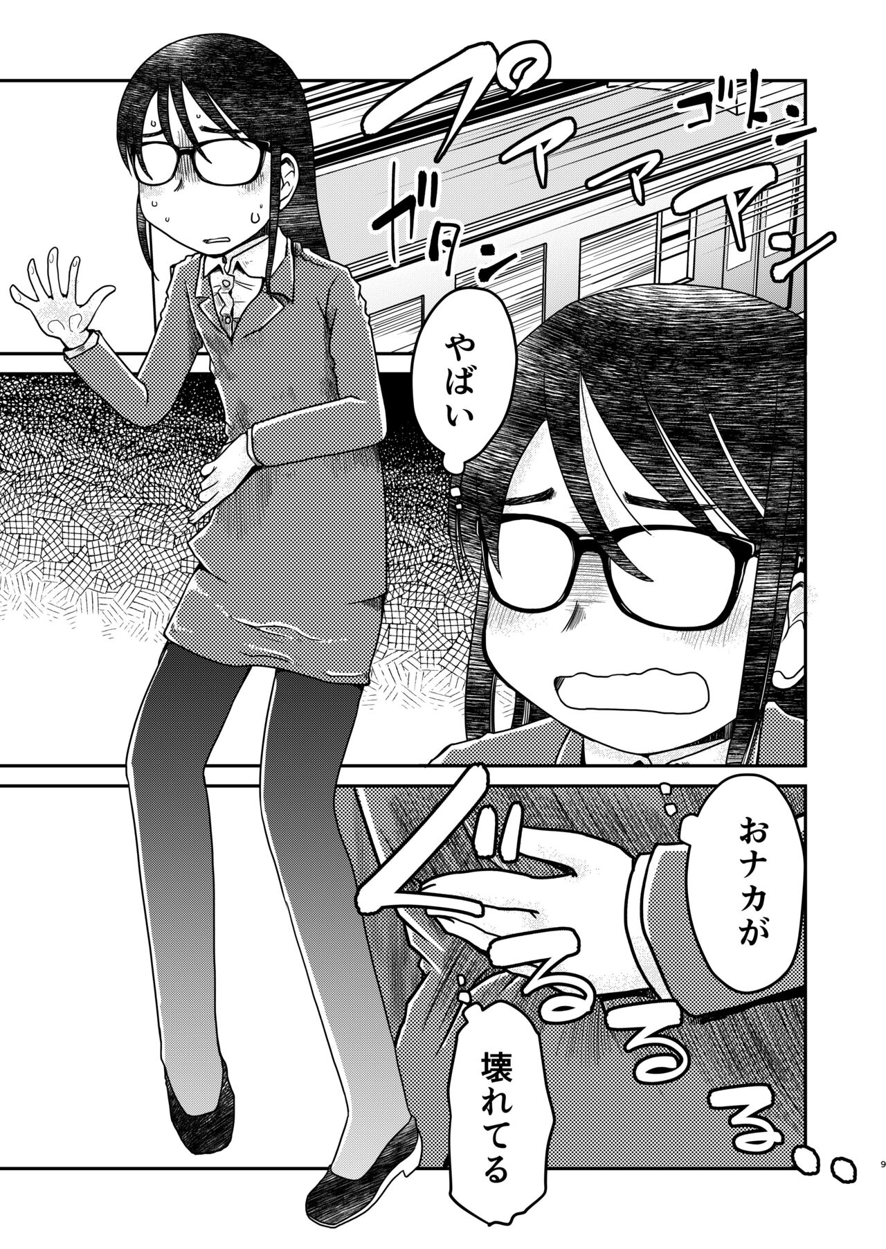 31-sai Jimi Megane OL ga Morasu dake no Hanashi 2 page 9 full