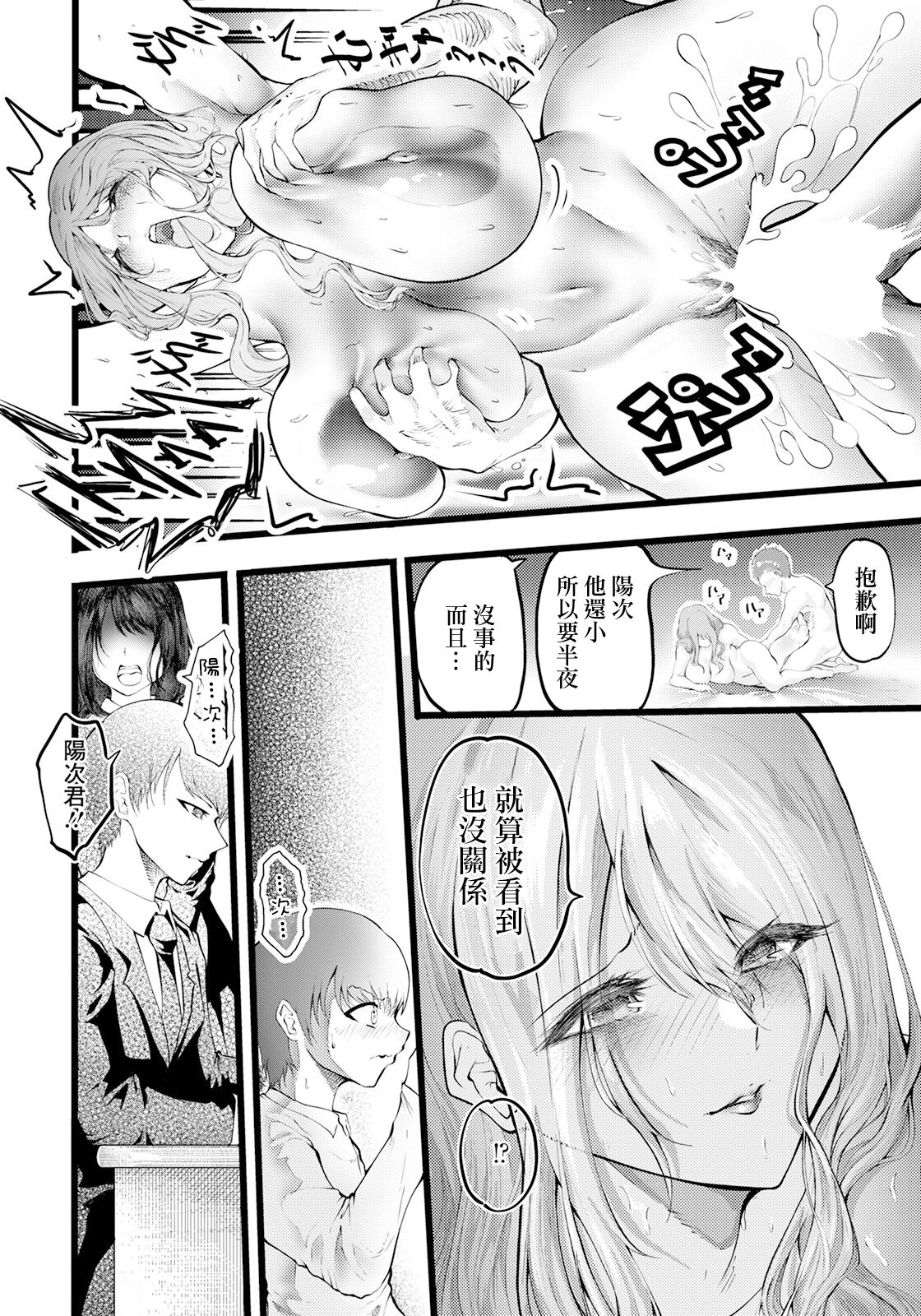 彼女に淫靡な母を重ねて page 2 full