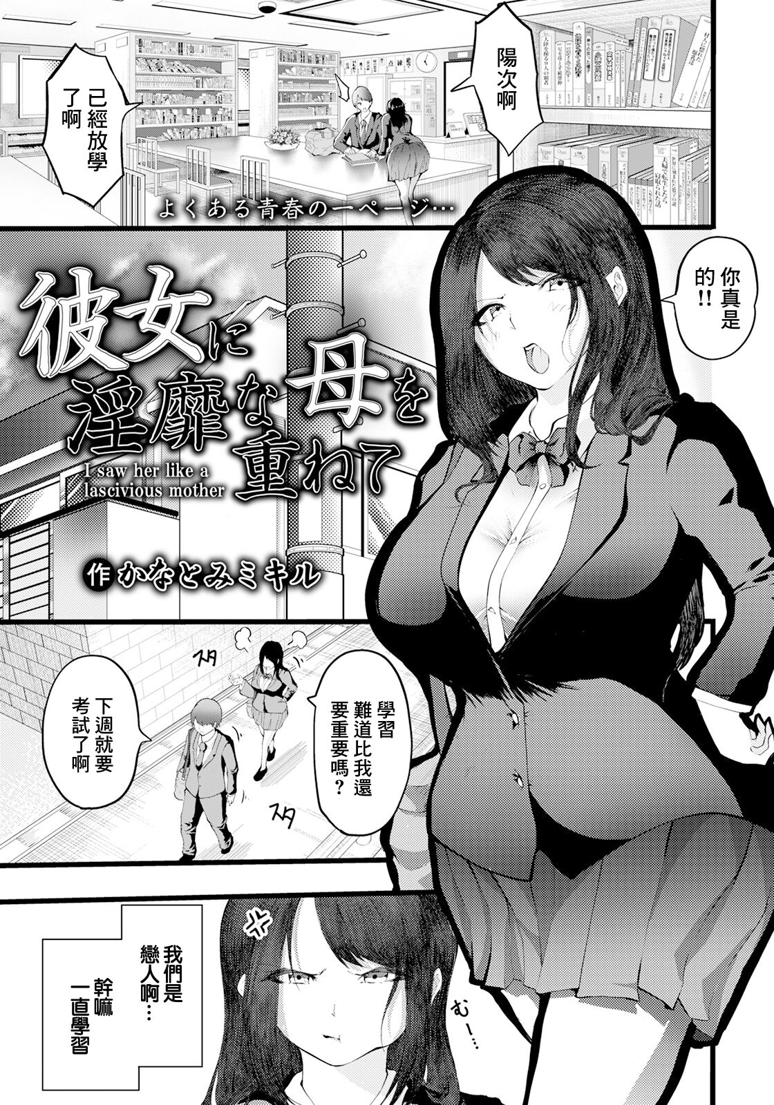 彼女に淫靡な母を重ねて page 3 full