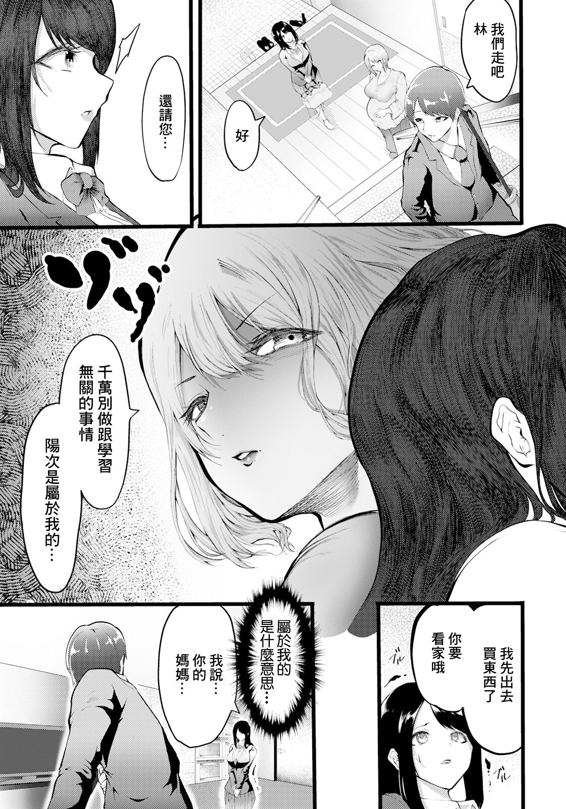彼女に淫靡な母を重ねて page 5 full