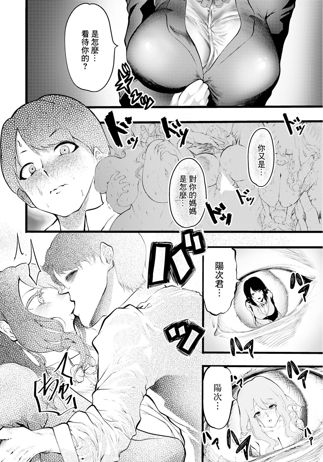 彼女に淫靡な母を重ねて page 6 full