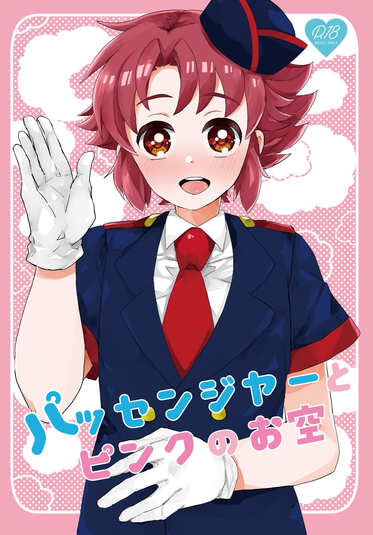 Passenjaa To Pinku No o Sora page 1 full