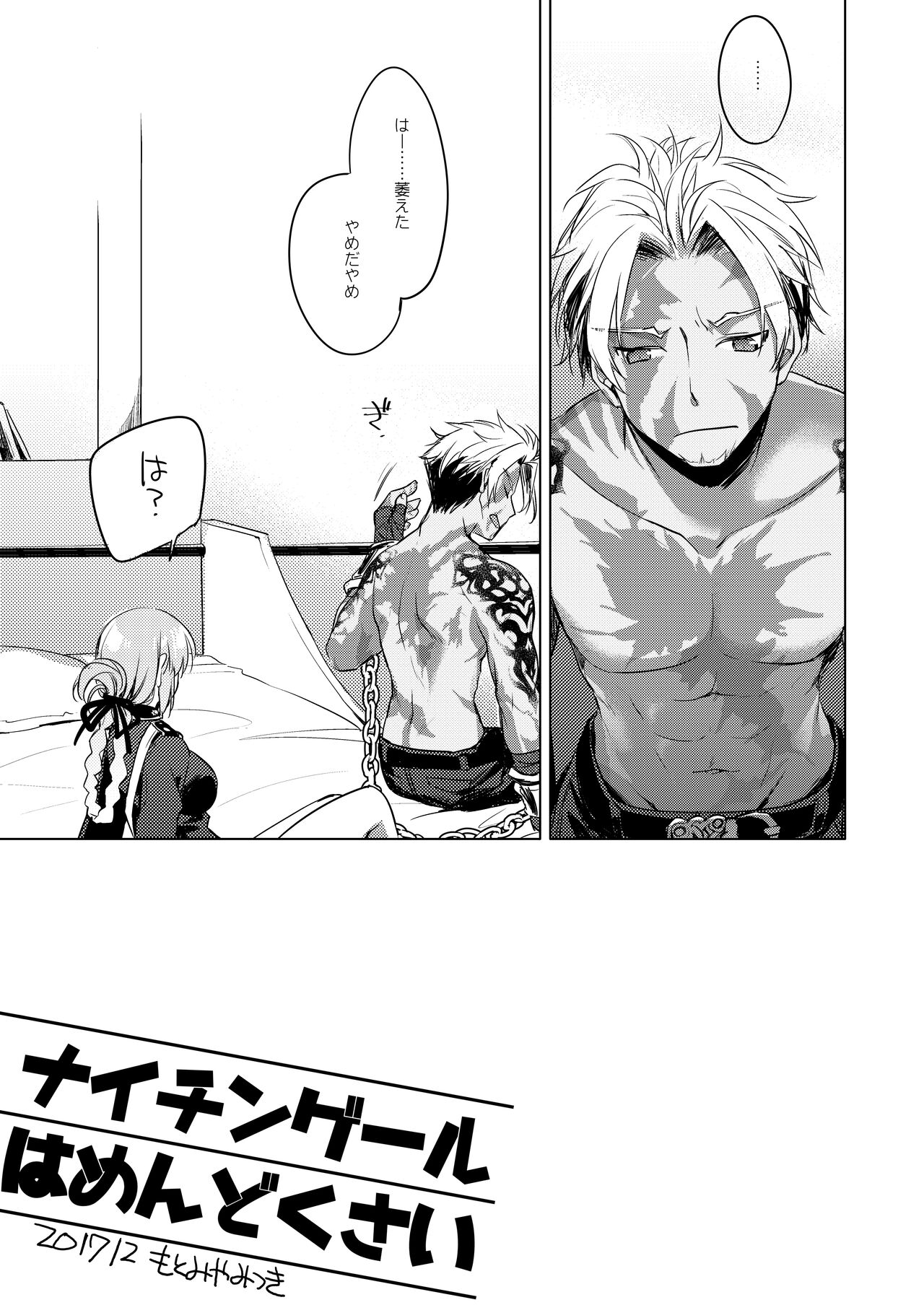 Nightingale wa Mendokusai page 5 full