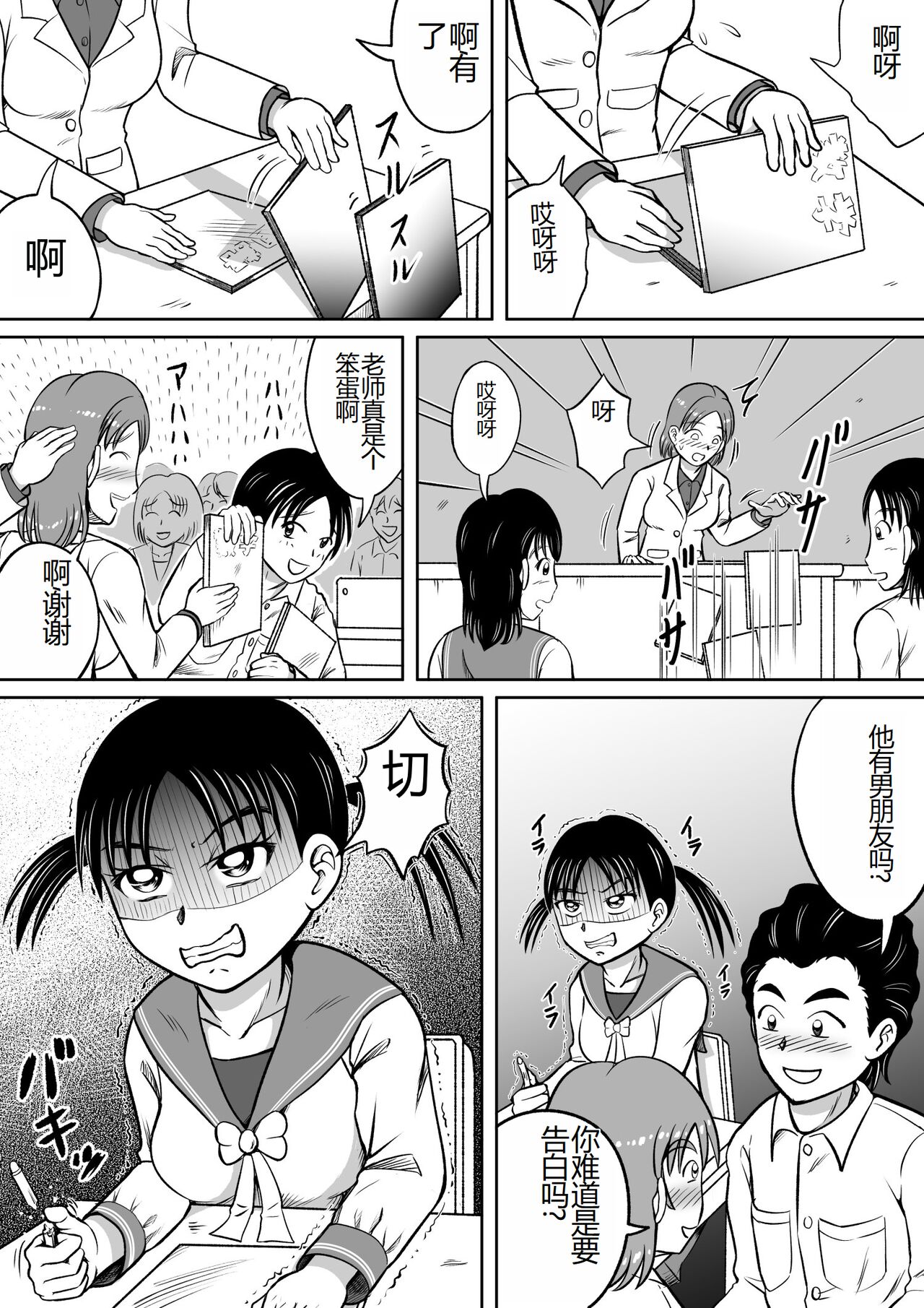 Do-S Misako | 抖S的美佐子 page 4 full