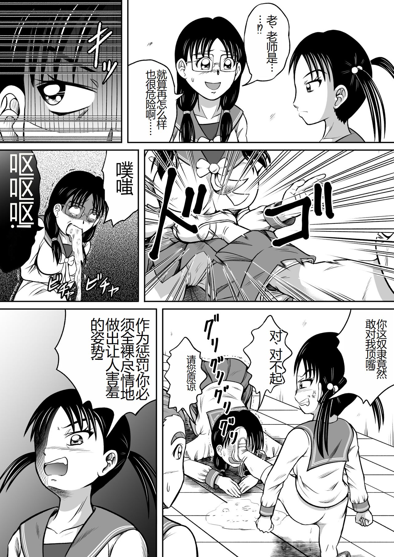 Do-S Misako | 抖S的美佐子 page 7 full