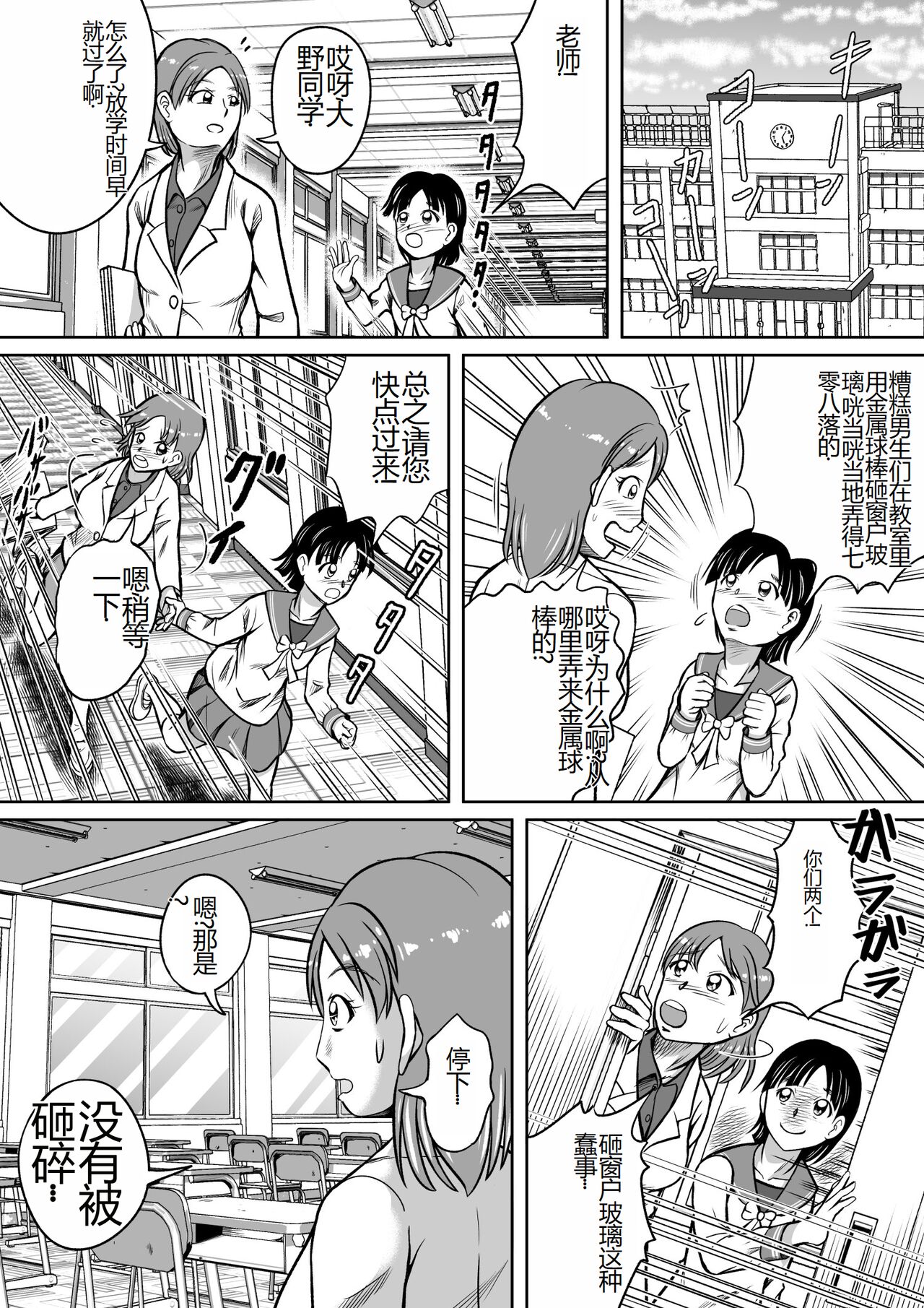 Do-S Misako | 抖S的美佐子 page 9 full