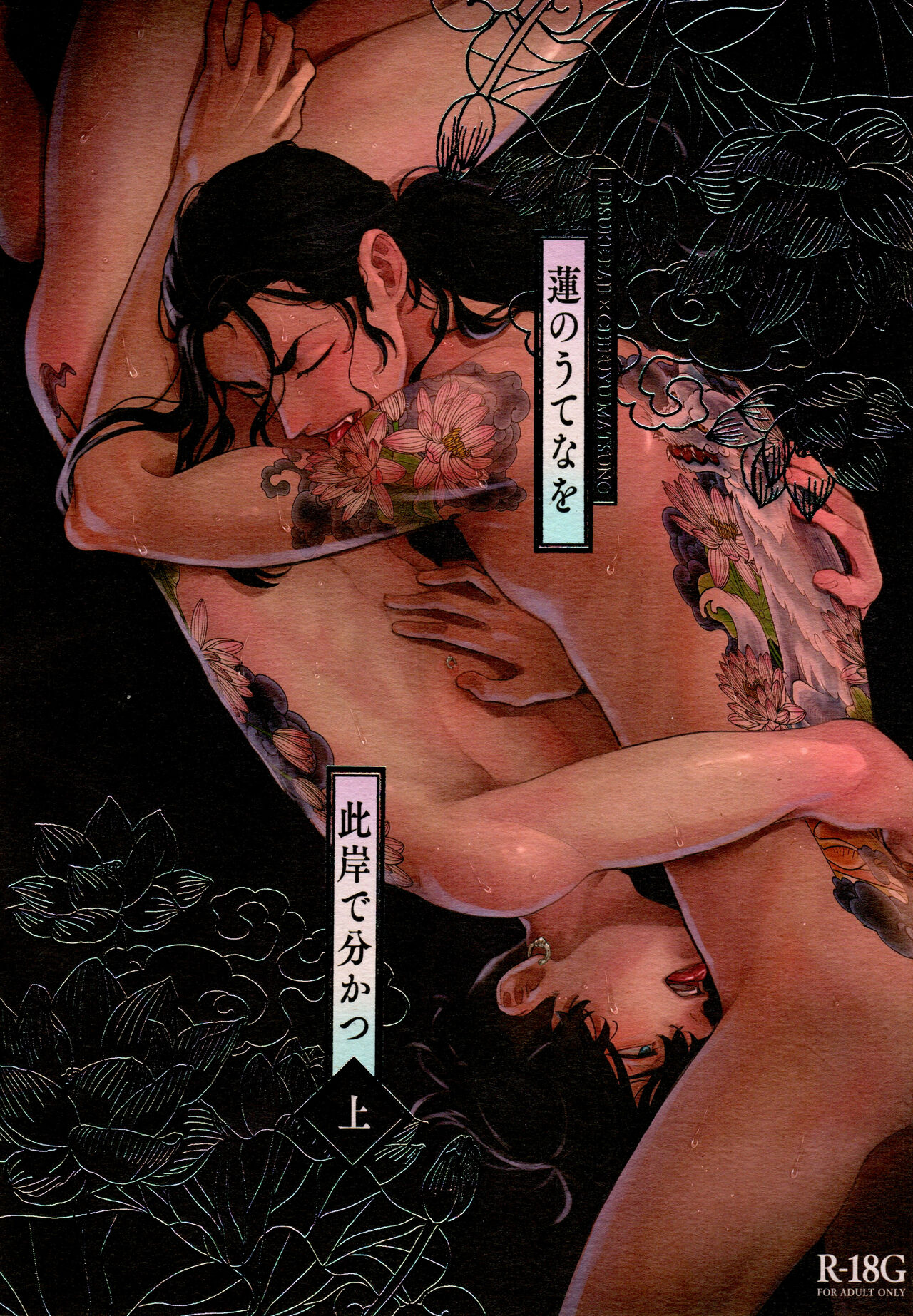 Hasu no Utena o Shigan de Wakatsu Jou page 1 full