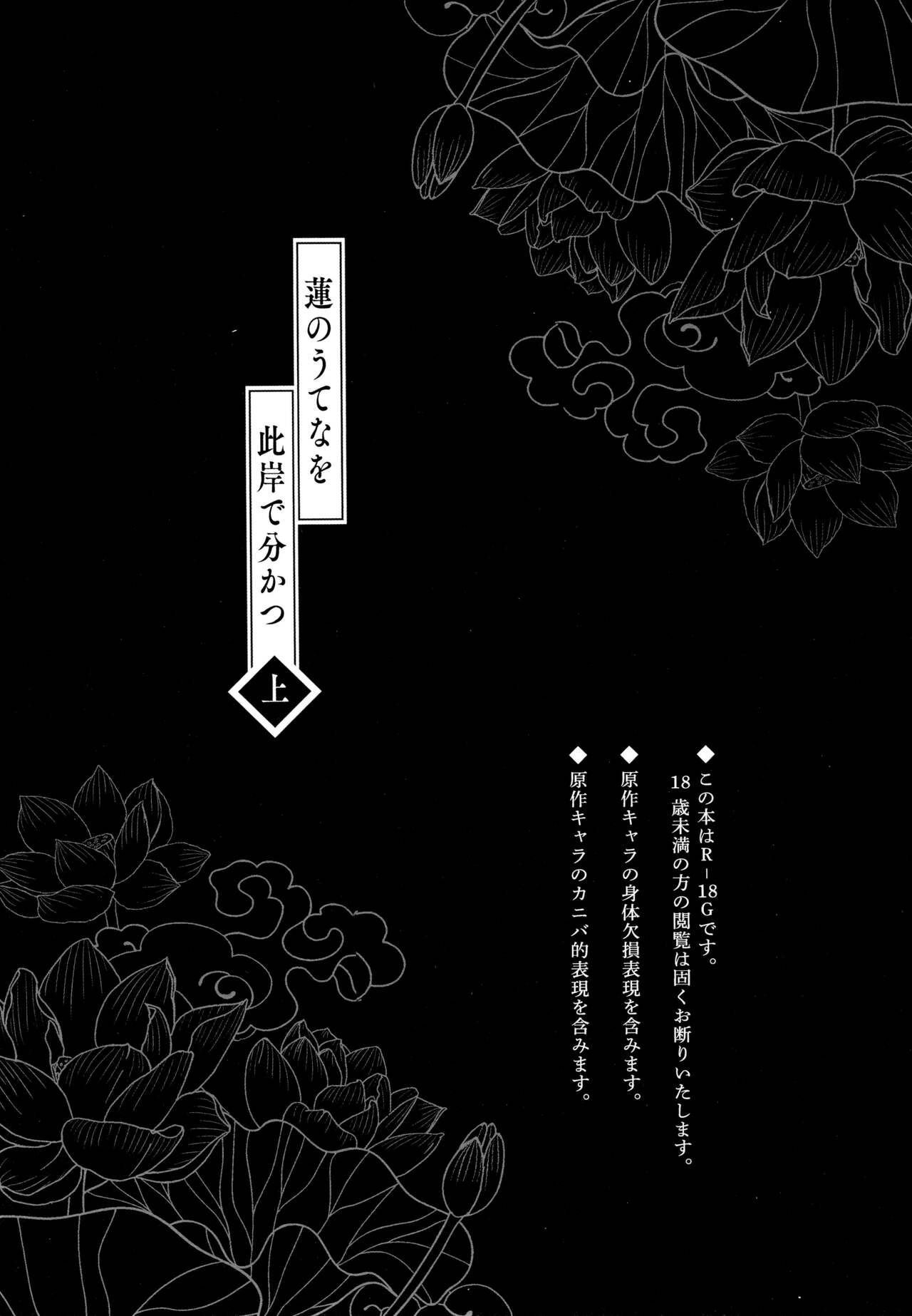 Hasu no Utena o Shigan de Wakatsu Jou page 2 full