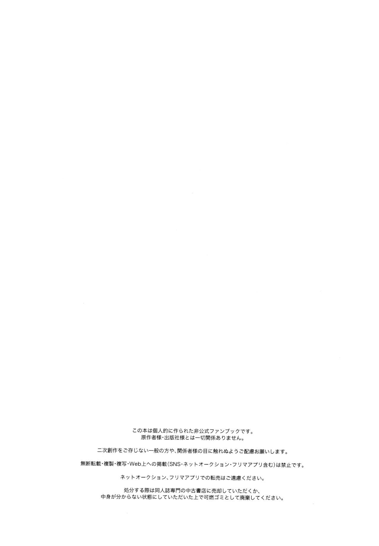 Hasu no Utena o Shigan de Wakatsu Jou page 3 full