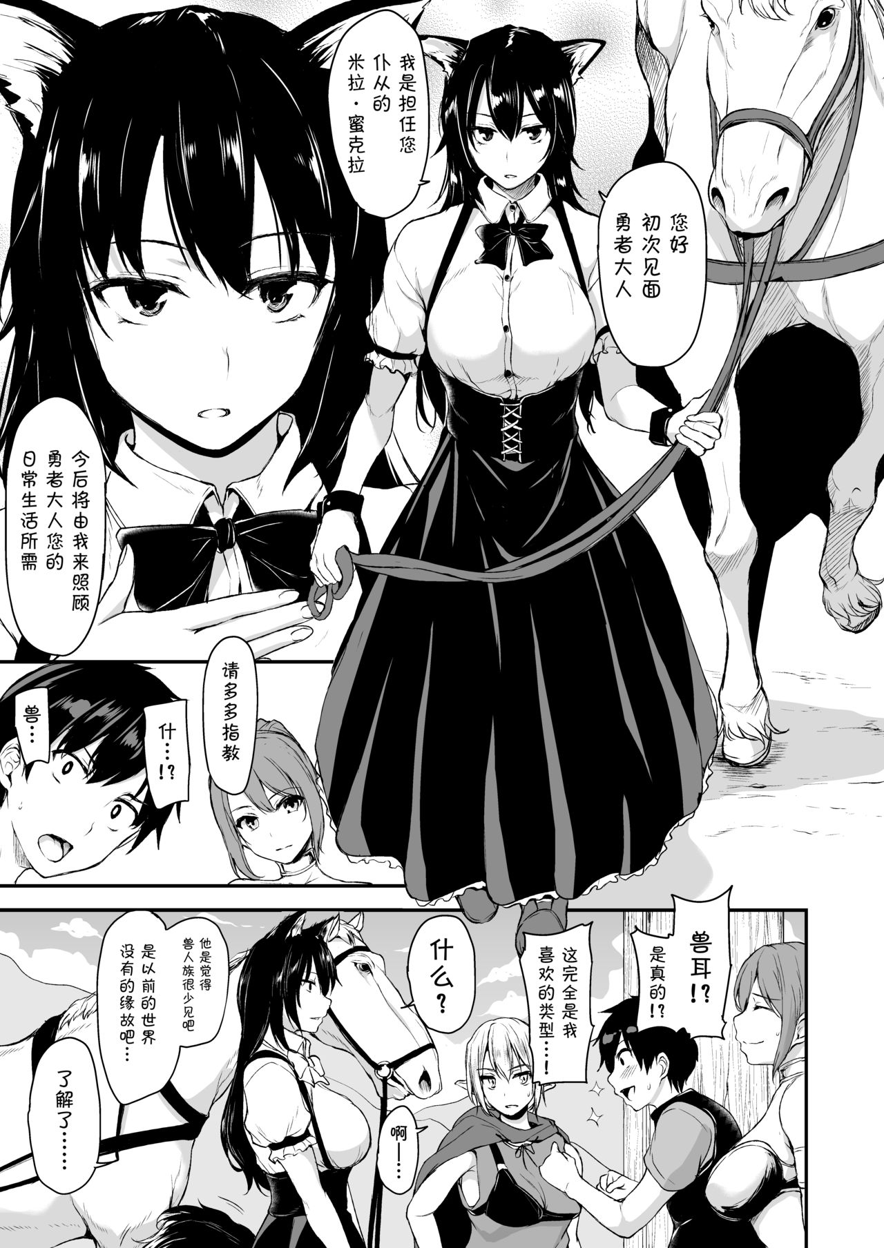 Isekai Harem Monogatari 2-2.5 page 6 full