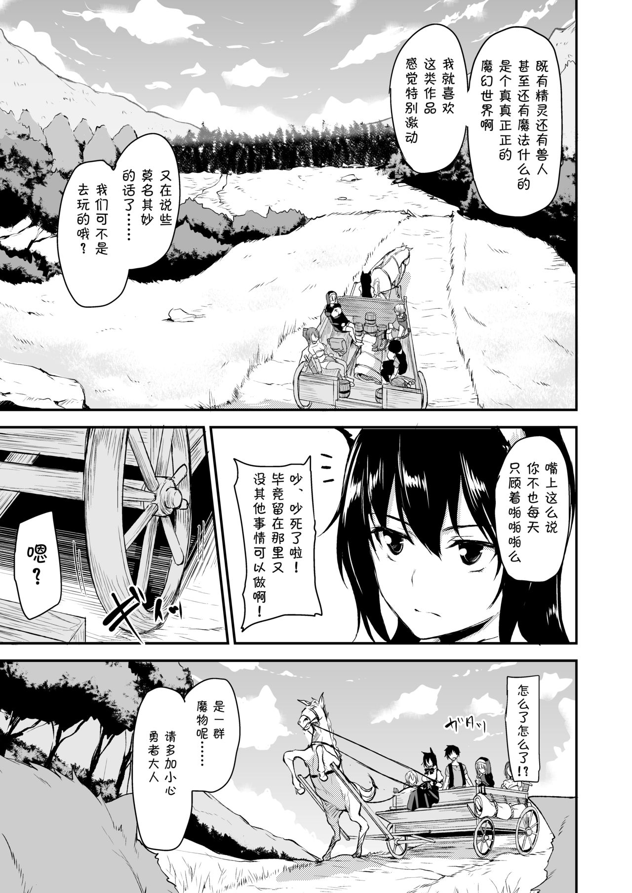Isekai Harem Monogatari 2-2.5 page 8 full