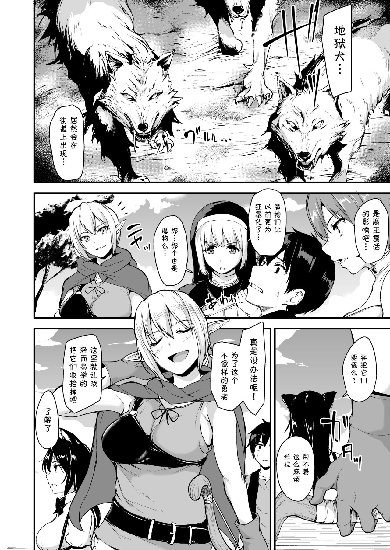 Isekai Harem Monogatari 2-2.5 page 9 full