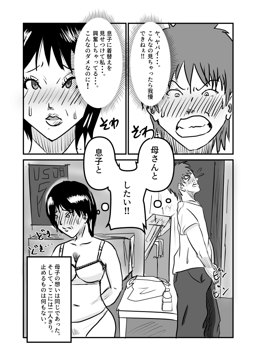 ヤリたい母子が一線を越えるまで page 6 full