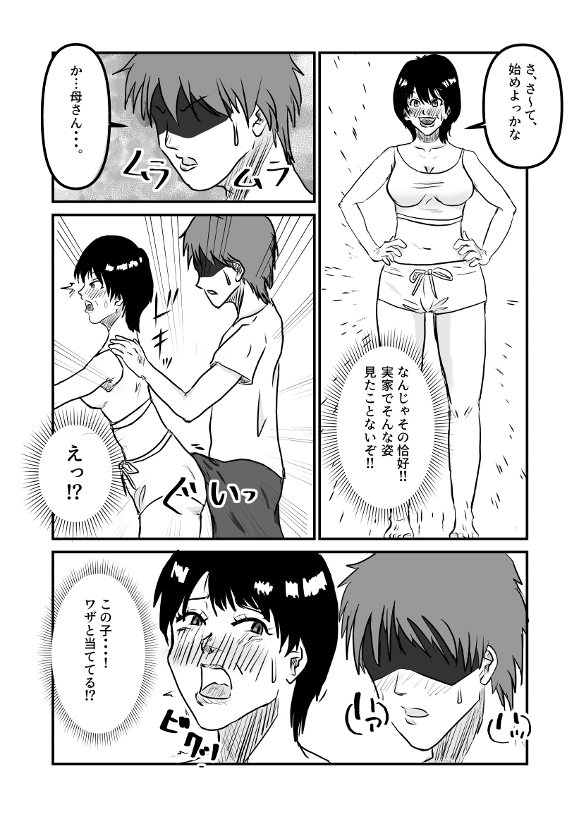 ヤリたい母子が一線を越えるまで page 7 full