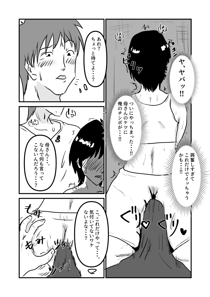 ヤリたい母子が一線を越えるまで page 8 full