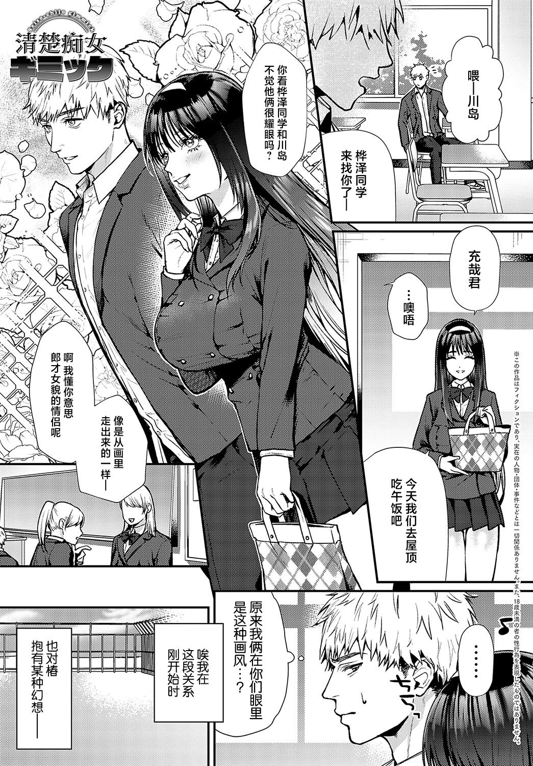 Seisou Chijyo Gimmick page 1 full