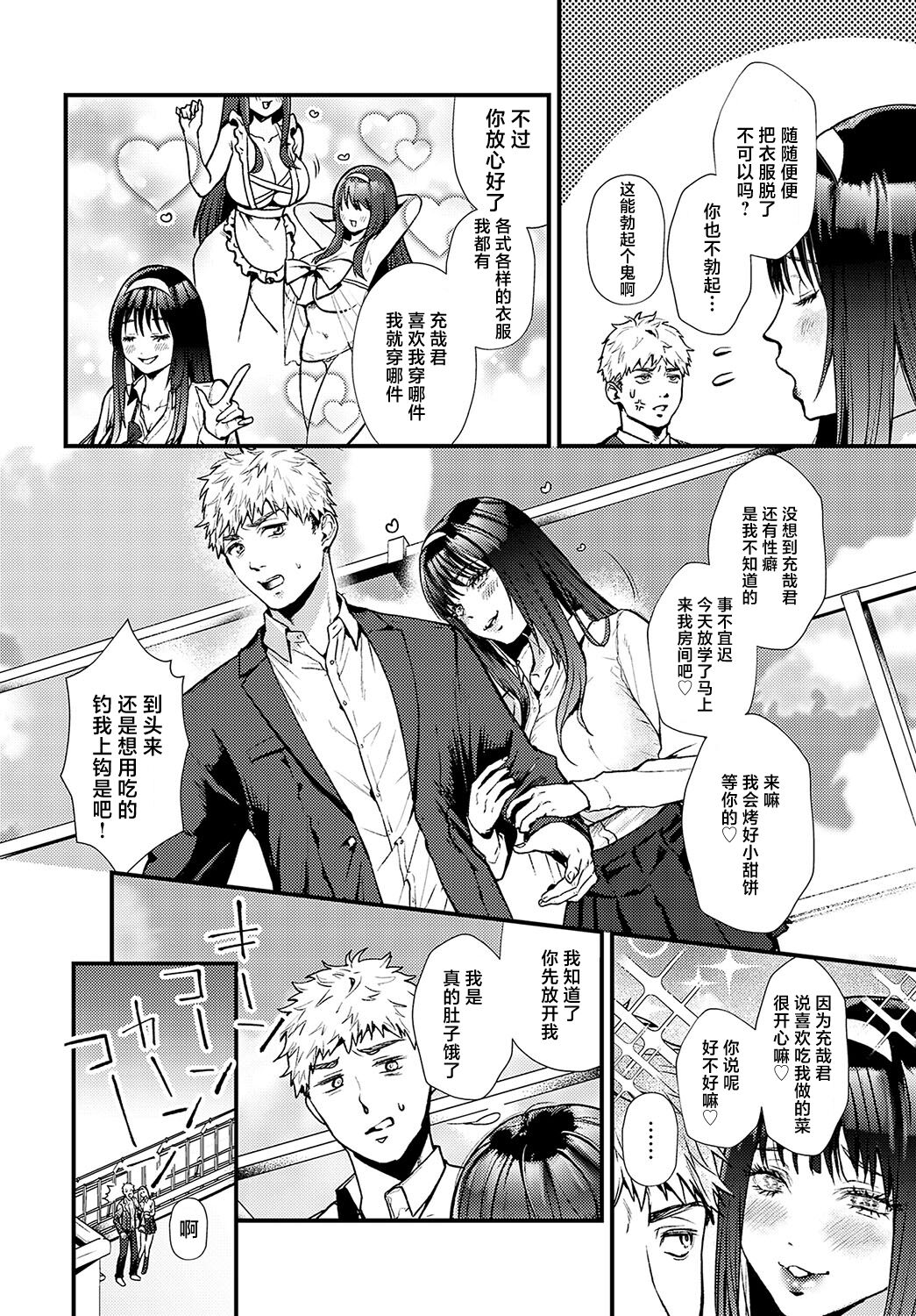 Seisou Chijyo Gimmick page 4 full